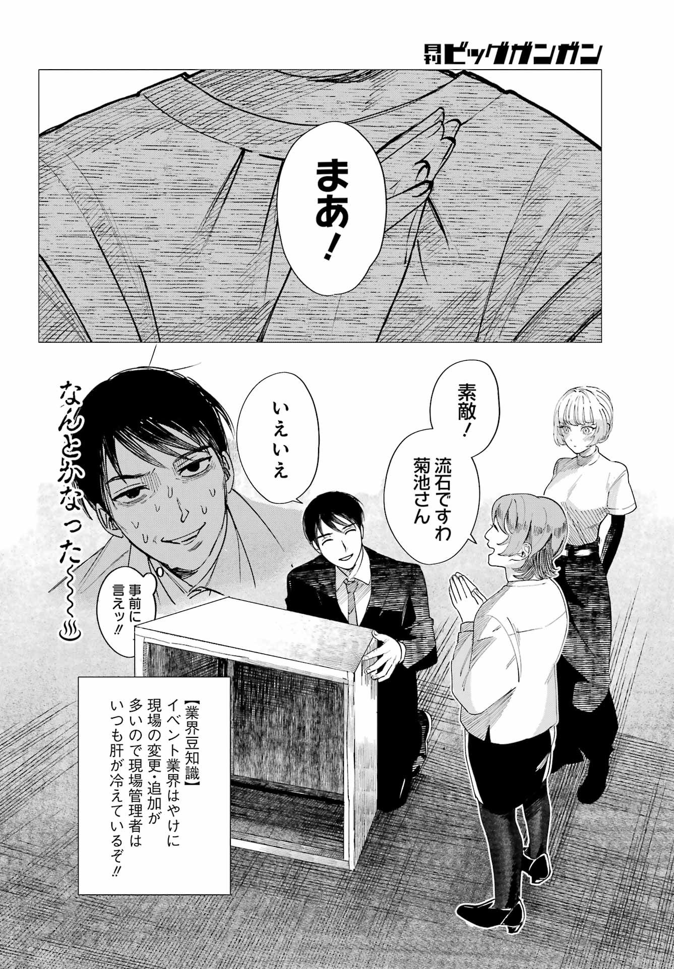 Katabutsu Riman to Daiku Gyaru Chapter 0 32ページ