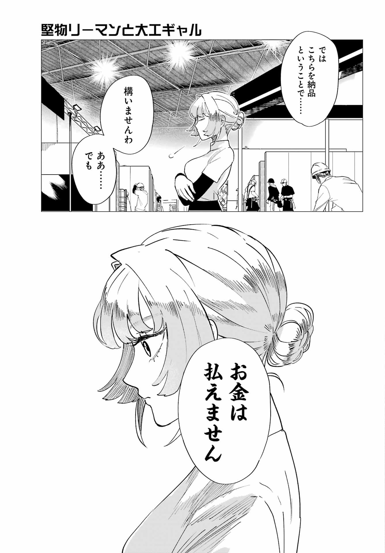 Katabutsu Riman to Daiku Gyaru Chapter 0 33ページ