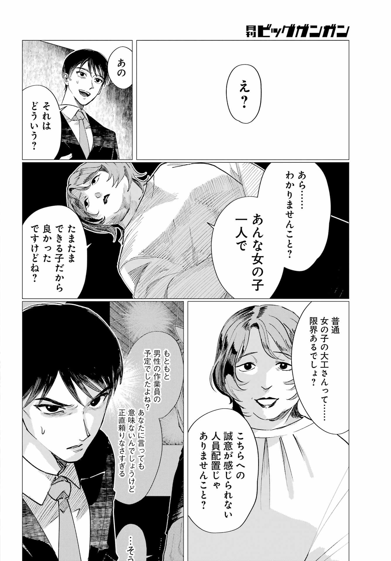 Katabutsu Riman to Daiku Gyaru Chapter 0 34ページ