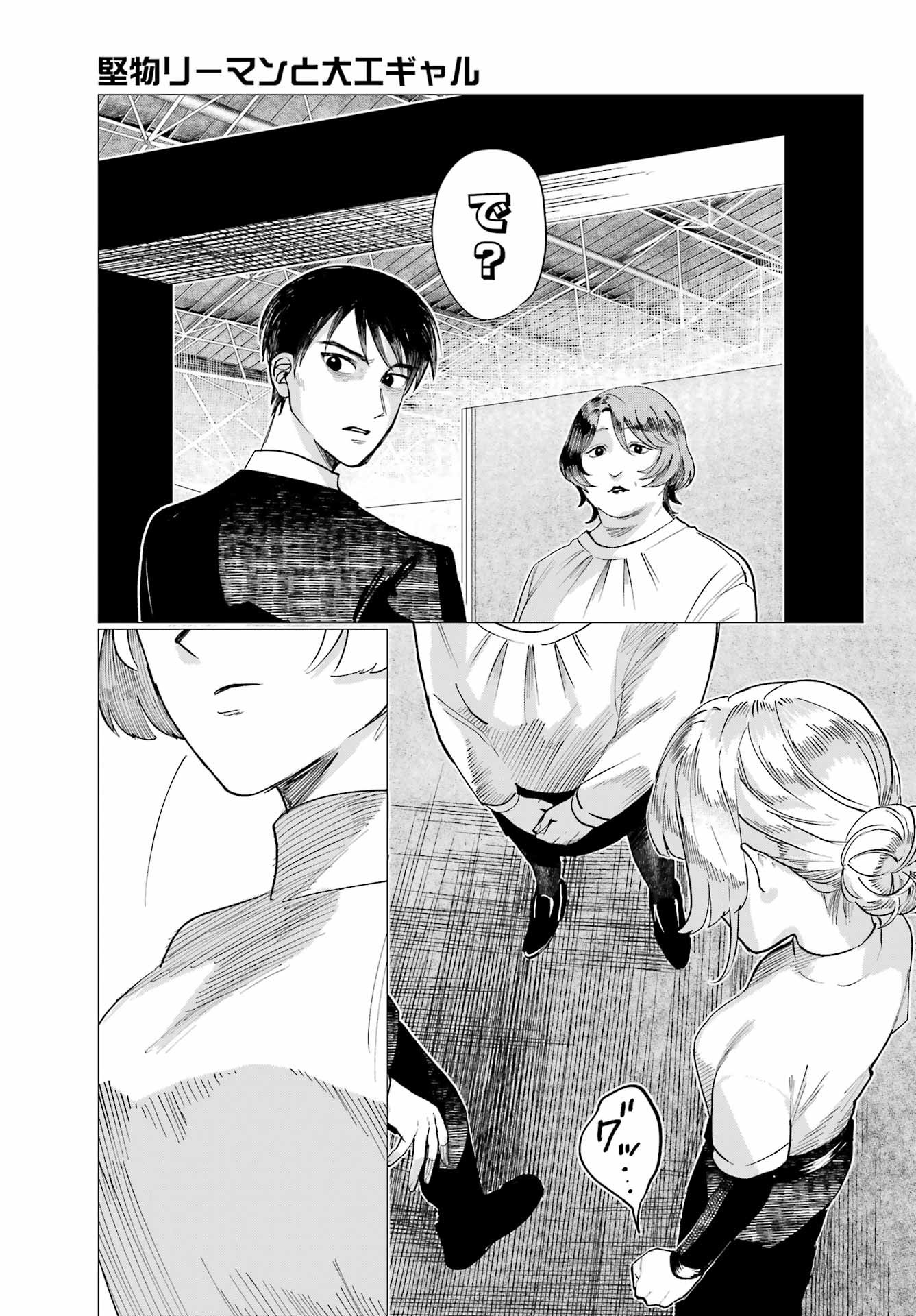 Katabutsu Riman to Daiku Gyaru Chapter 0 35ページ