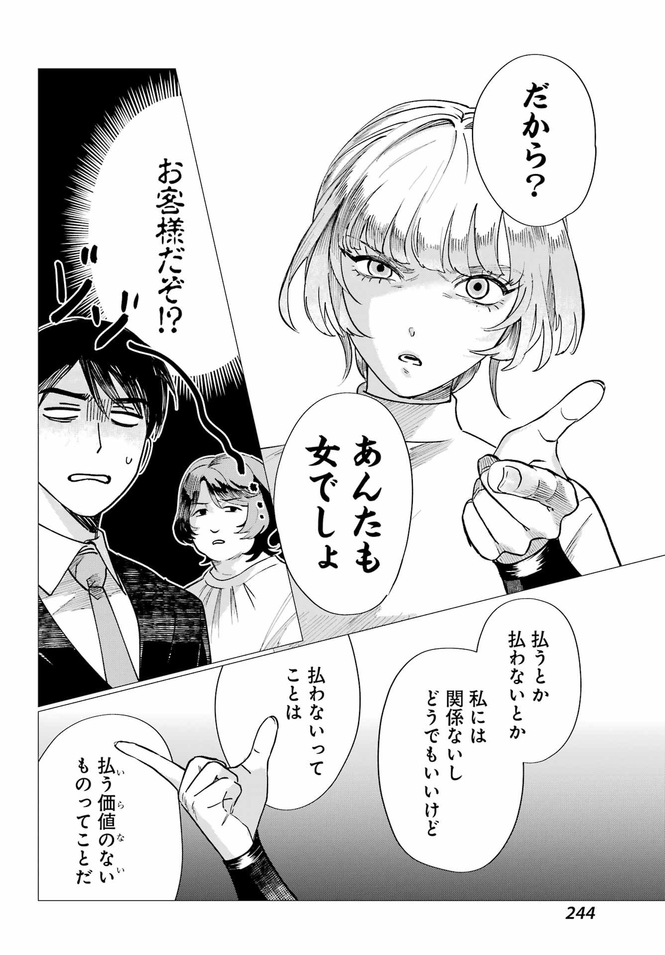 Katabutsu Riman to Daiku Gyaru Chapter 0 36ページ