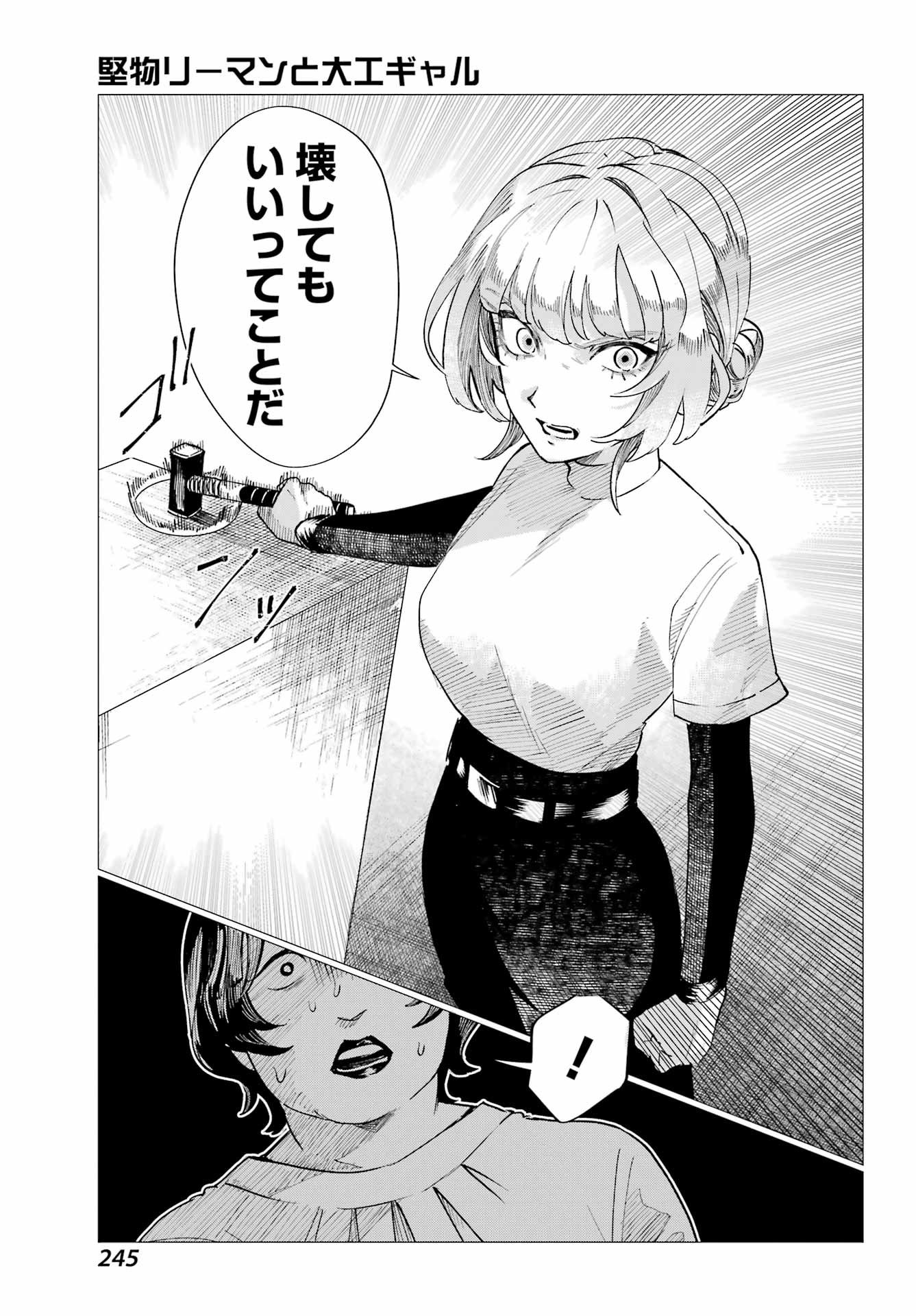 Katabutsu Riman to Daiku Gyaru Chapter 0 37ページ