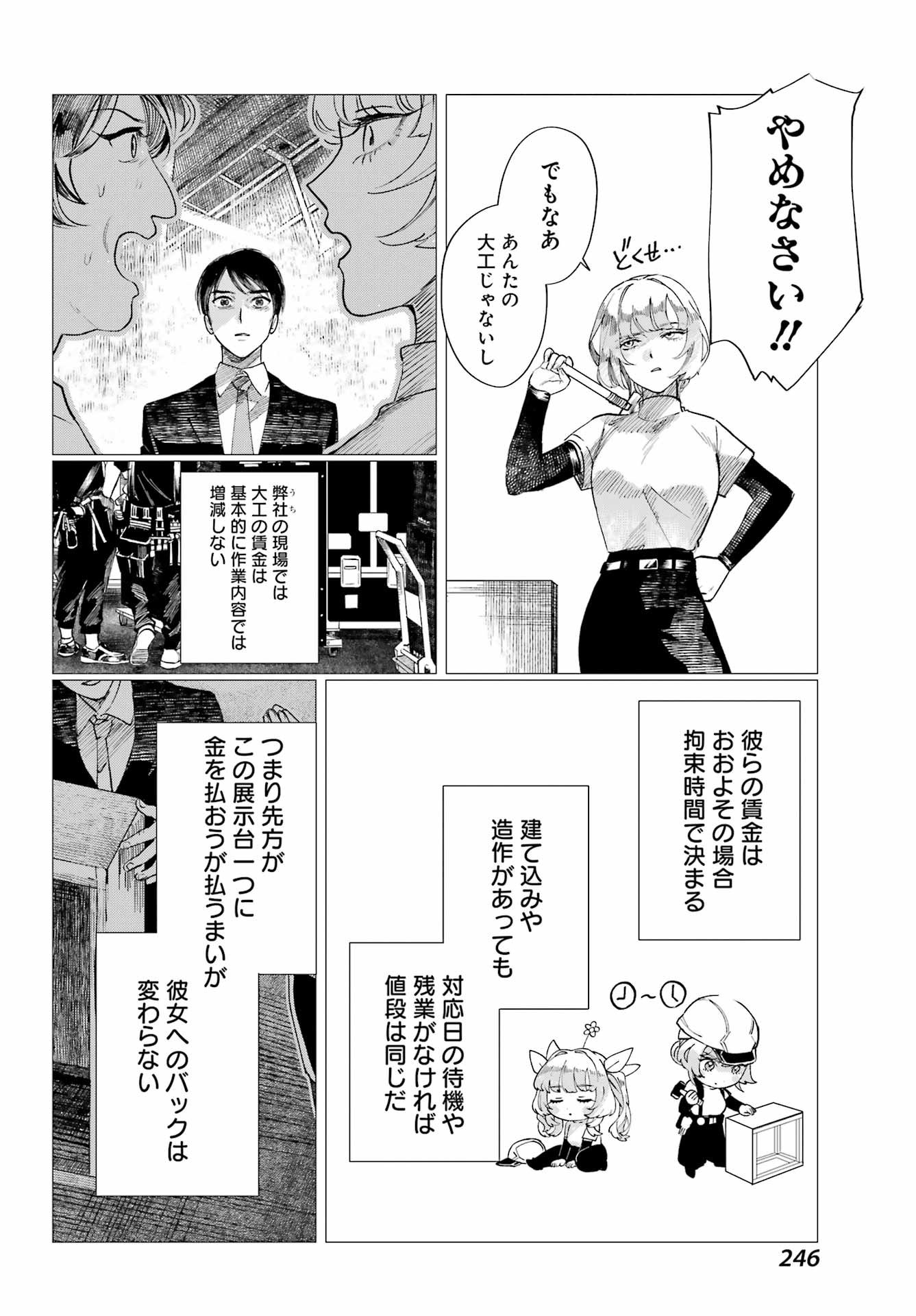 Katabutsu Riman to Daiku Gyaru Chapter 0 38ページ