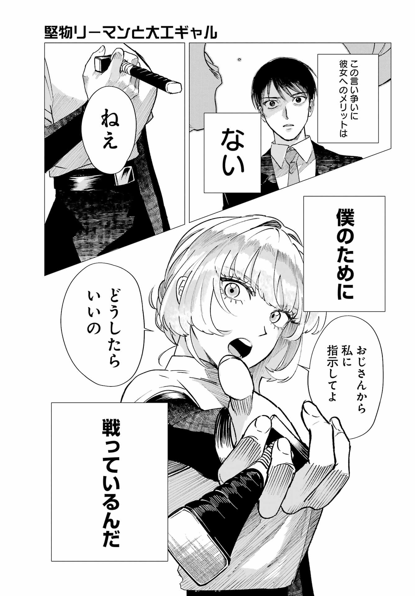 Katabutsu Riman to Daiku Gyaru Chapter 0 39ページ