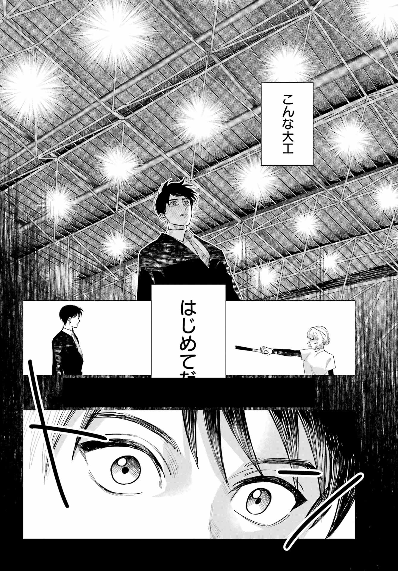 Katabutsu Riman to Daiku Gyaru Chapter 0 40ページ