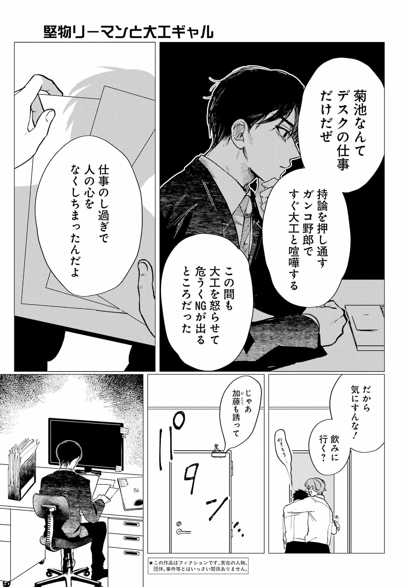 Katabutsu Riman to Daiku Gyaru Chapter 0 5ページ