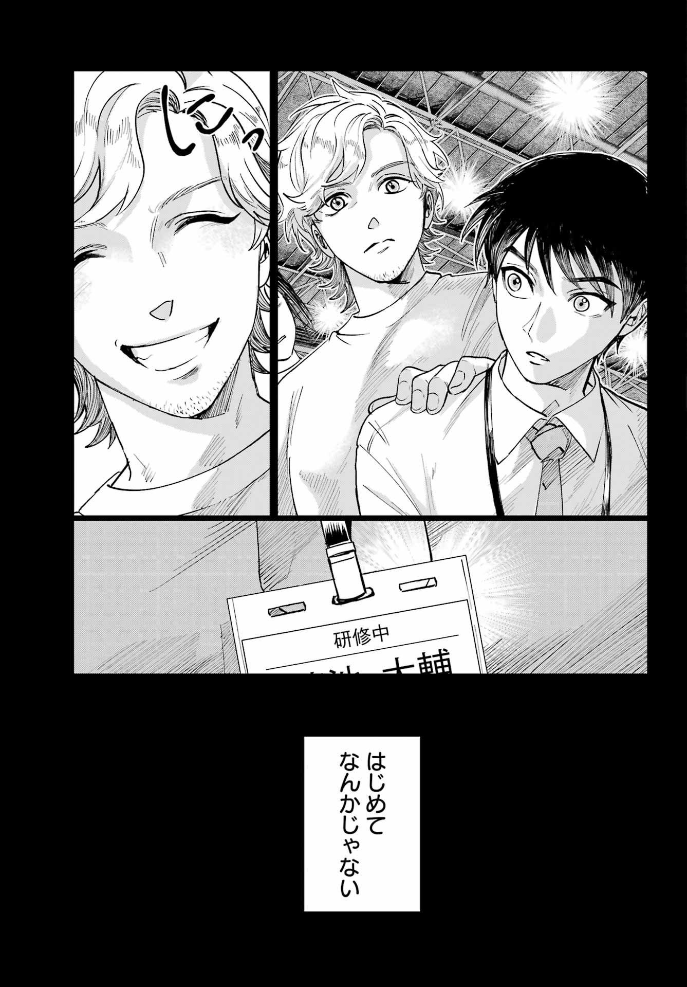 Katabutsu Riman to Daiku Gyaru Chapter 0 41ページ