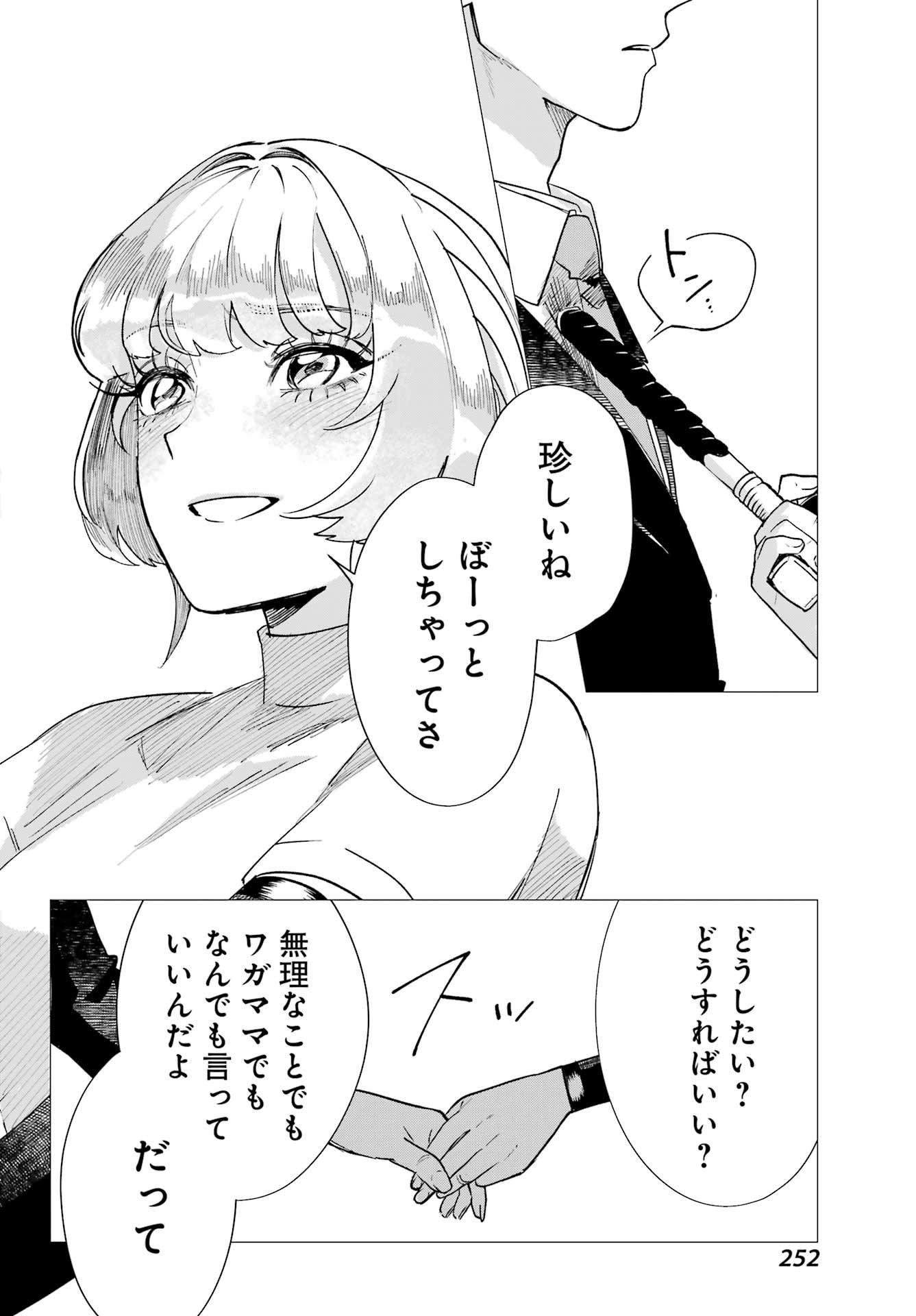 Katabutsu Riman to Daiku Gyaru Chapter 0 44ページ