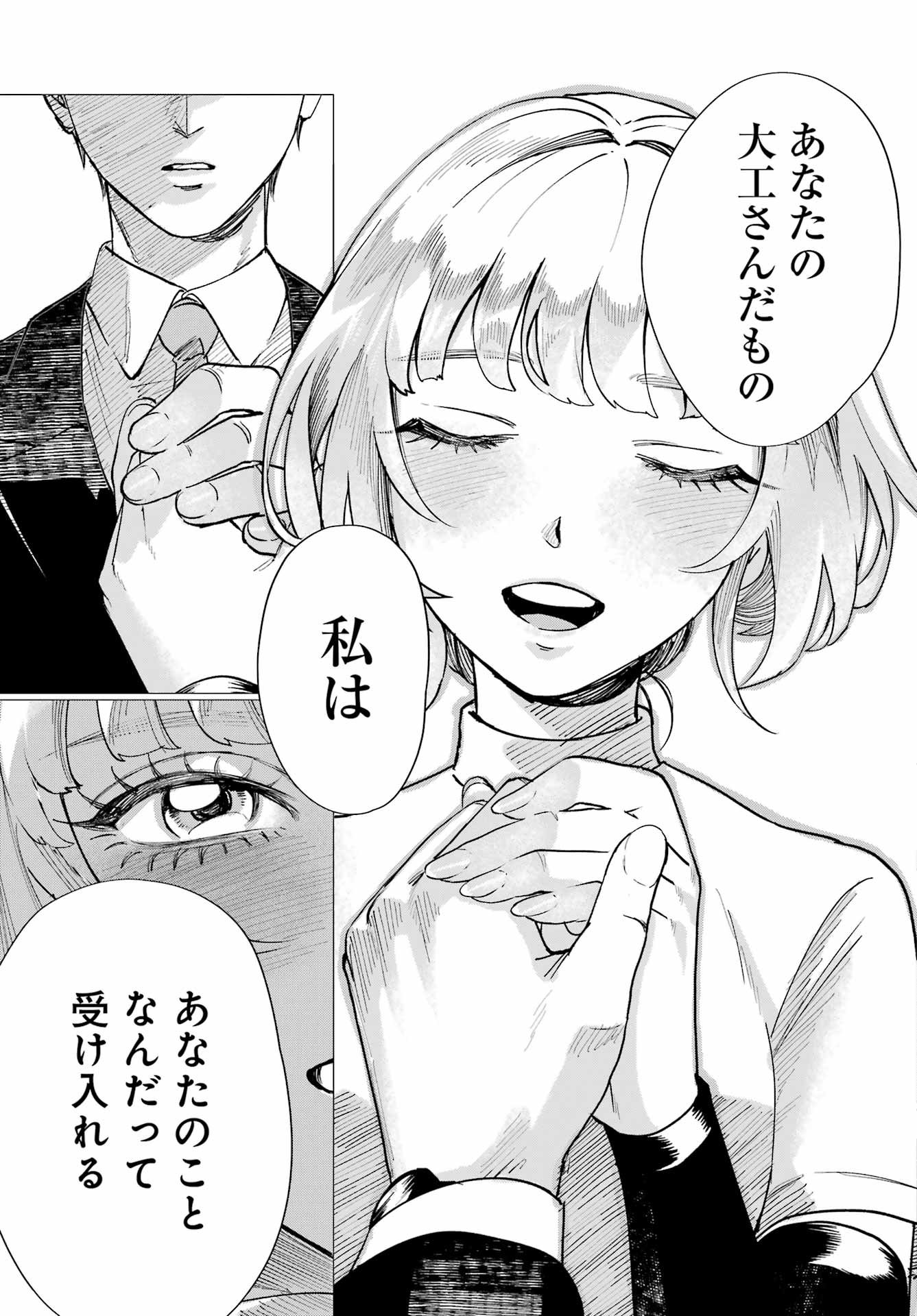 Katabutsu Riman to Daiku Gyaru Chapter 0 45ページ