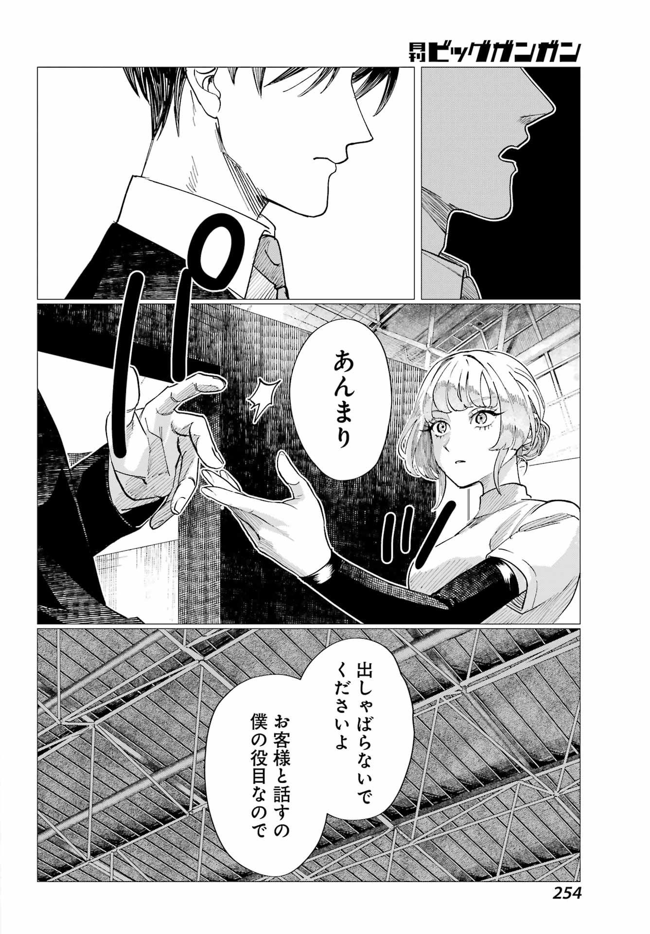 Katabutsu Riman to Daiku Gyaru Chapter 0 46ページ