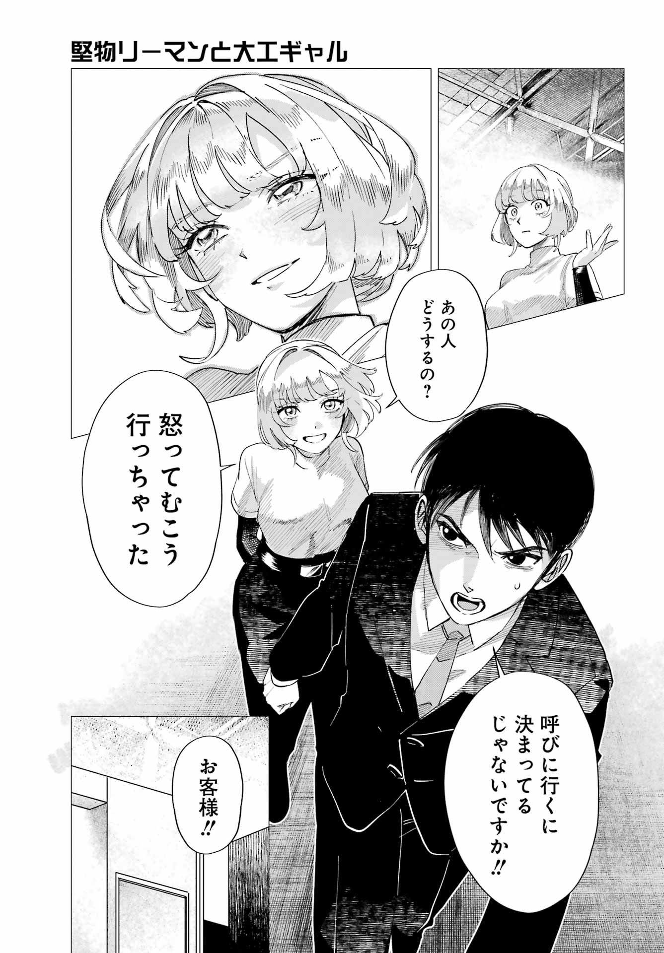 Katabutsu Riman to Daiku Gyaru Chapter 0 47ページ