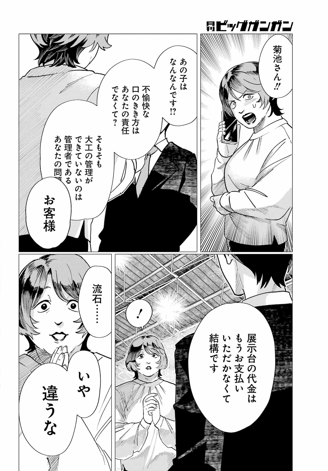 Katabutsu Riman to Daiku Gyaru Chapter 0 48ページ