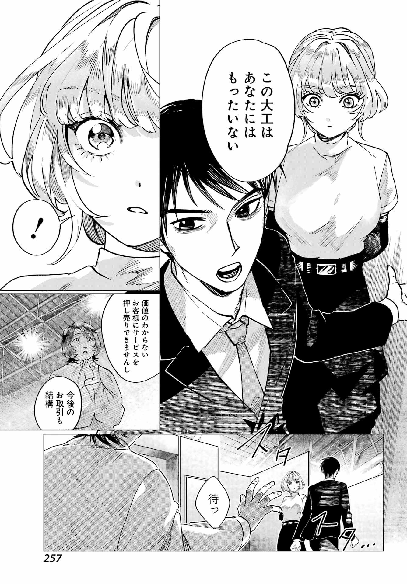 Katabutsu Riman to Daiku Gyaru Chapter 0 49ページ