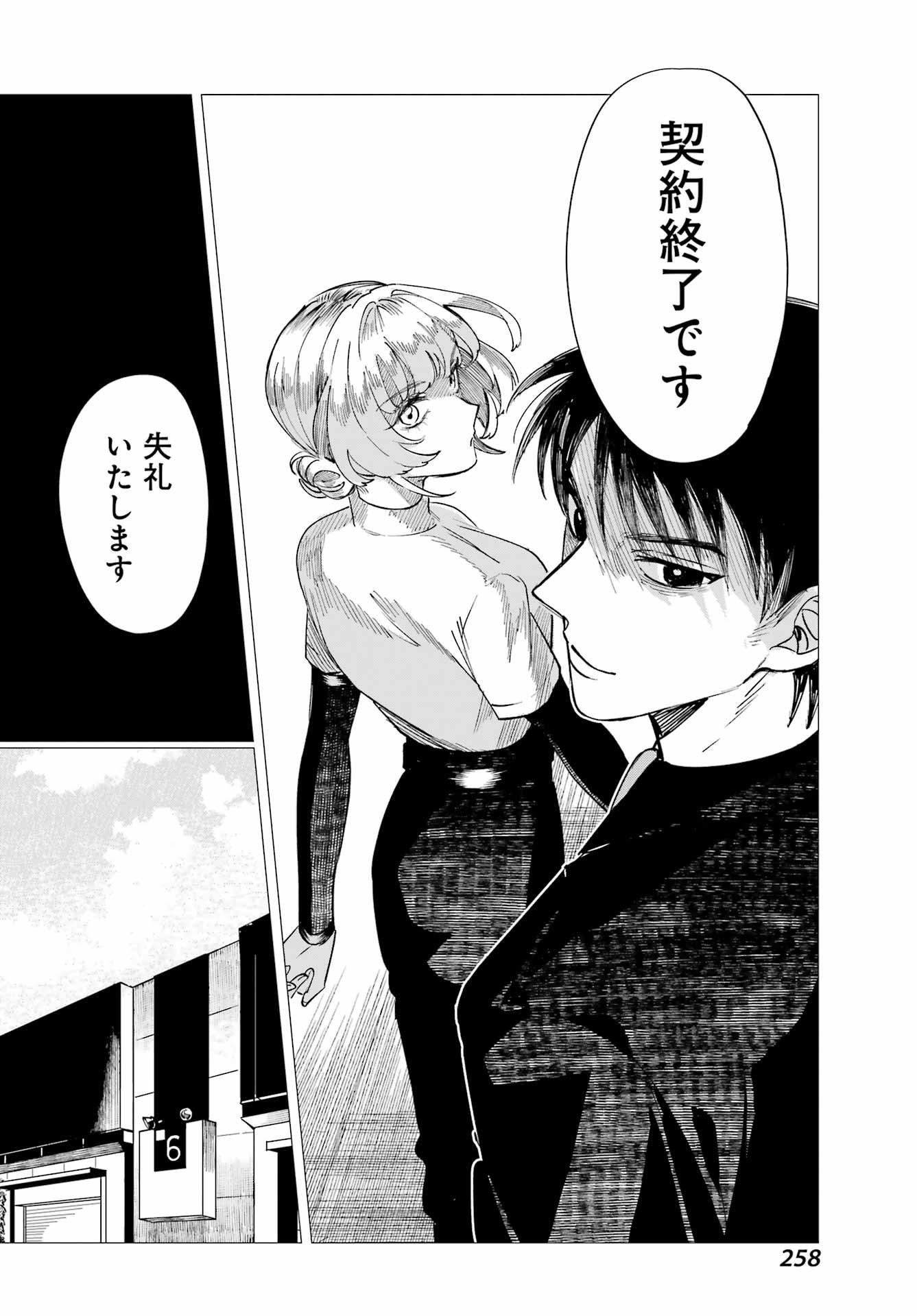 Katabutsu Riman to Daiku Gyaru Chapter 0 50ページ