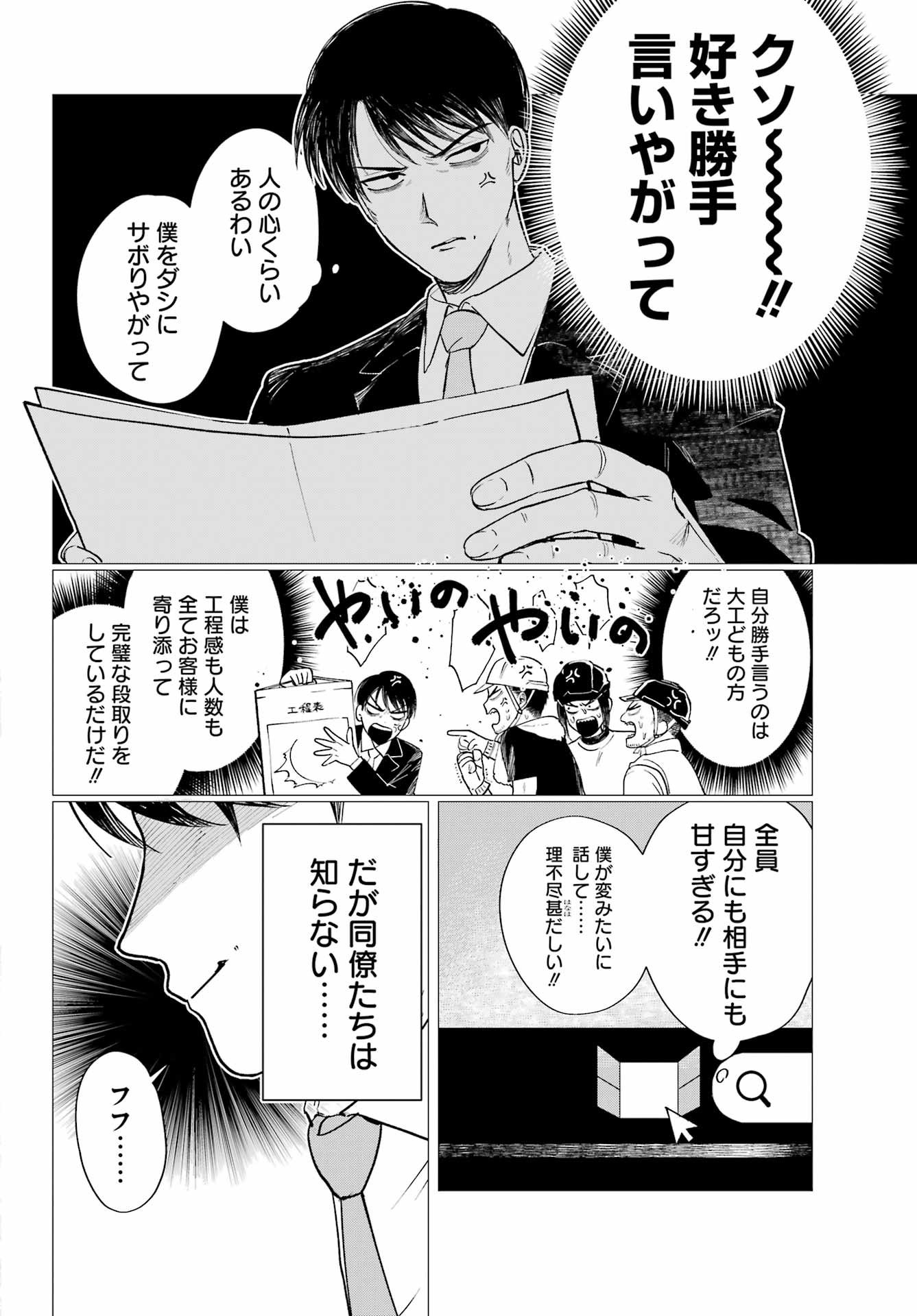 Katabutsu Riman to Daiku Gyaru Chapter 0 6ページ