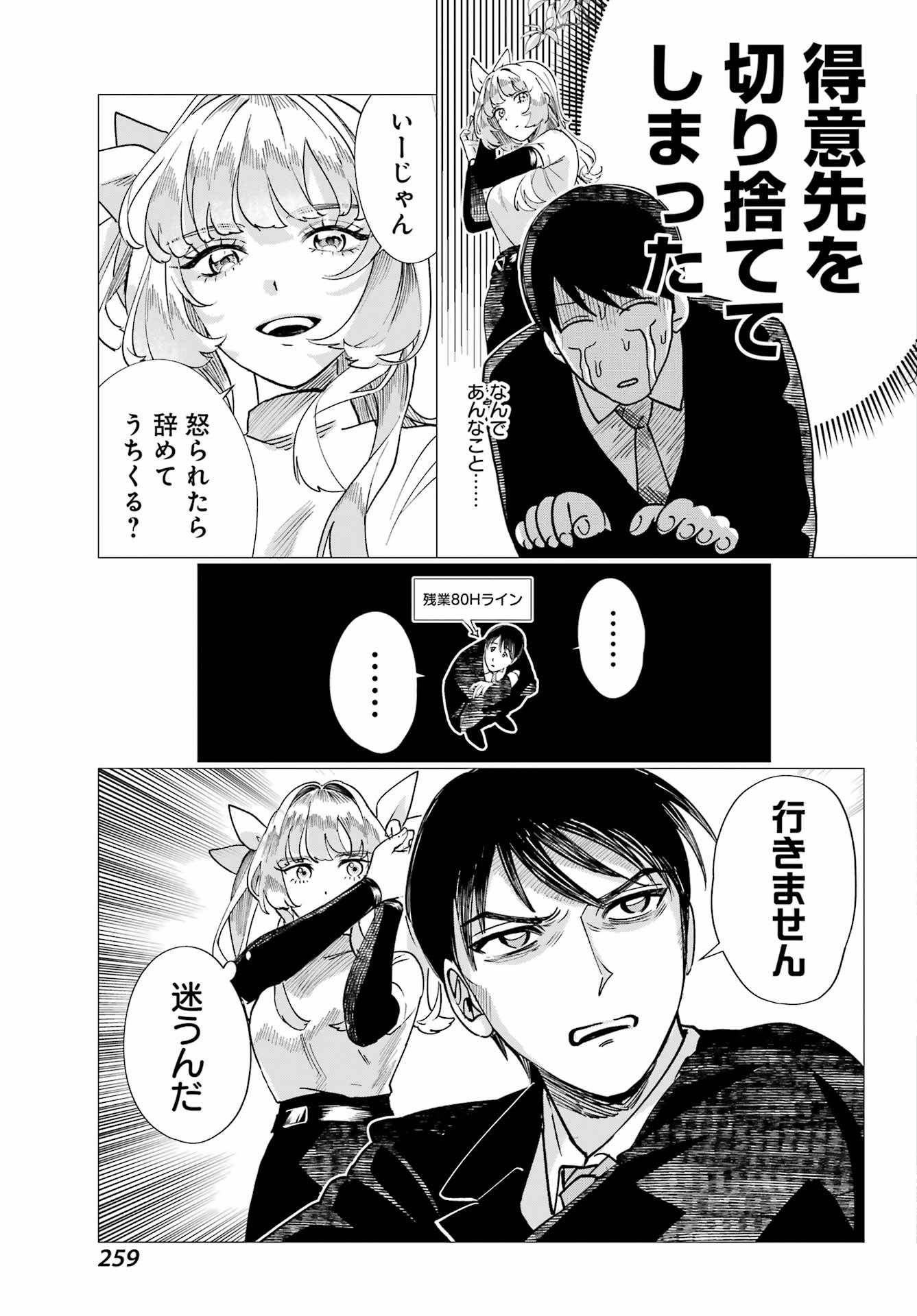 Katabutsu Riman to Daiku Gyaru Chapter 0 51ページ