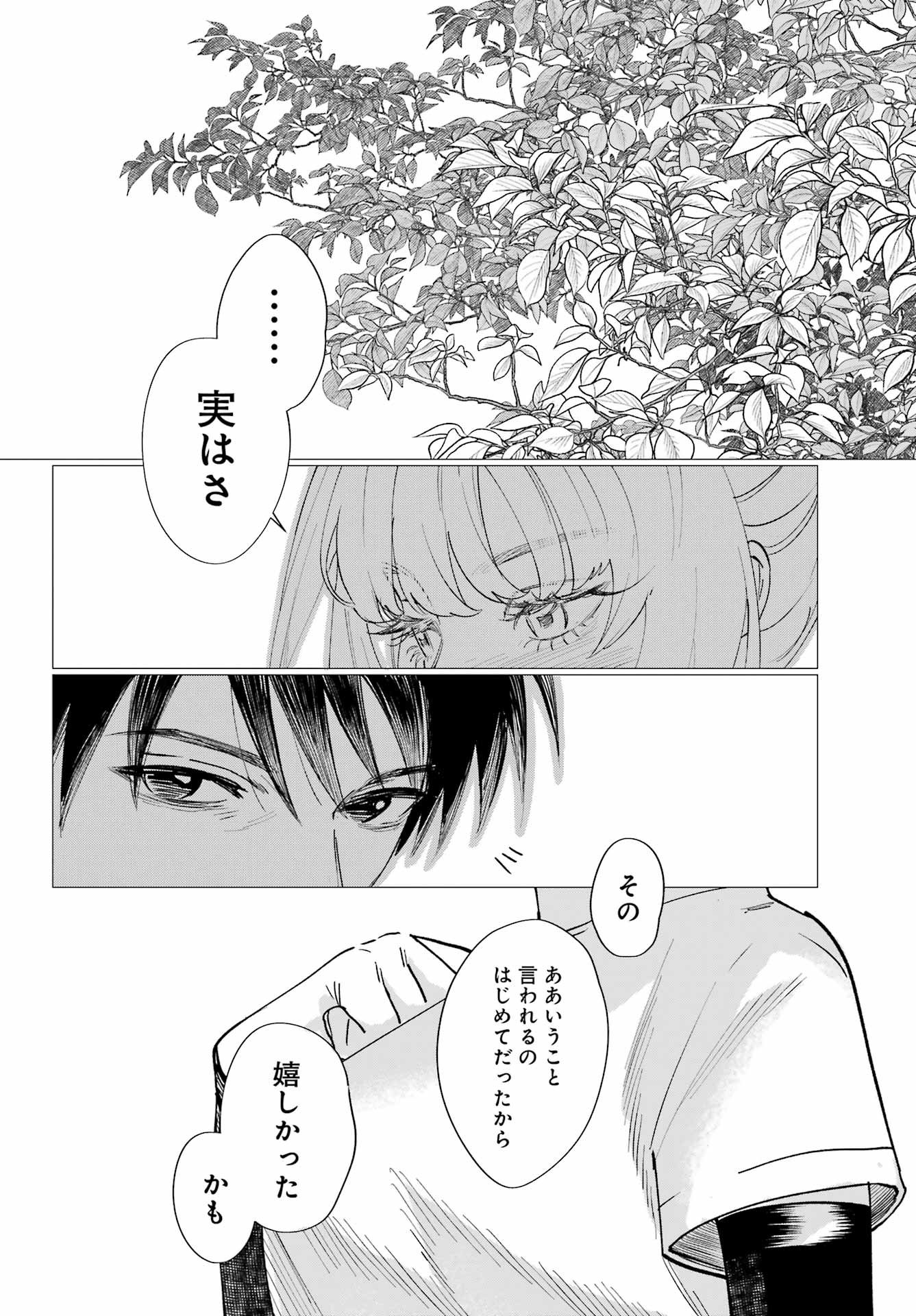 Katabutsu Riman to Daiku Gyaru Chapter 0 52ページ