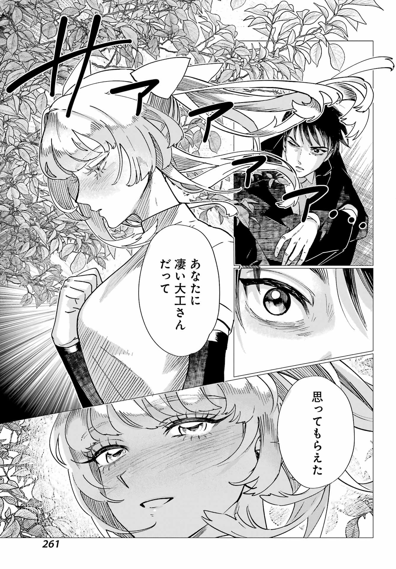 Katabutsu Riman to Daiku Gyaru Chapter 0 53ページ