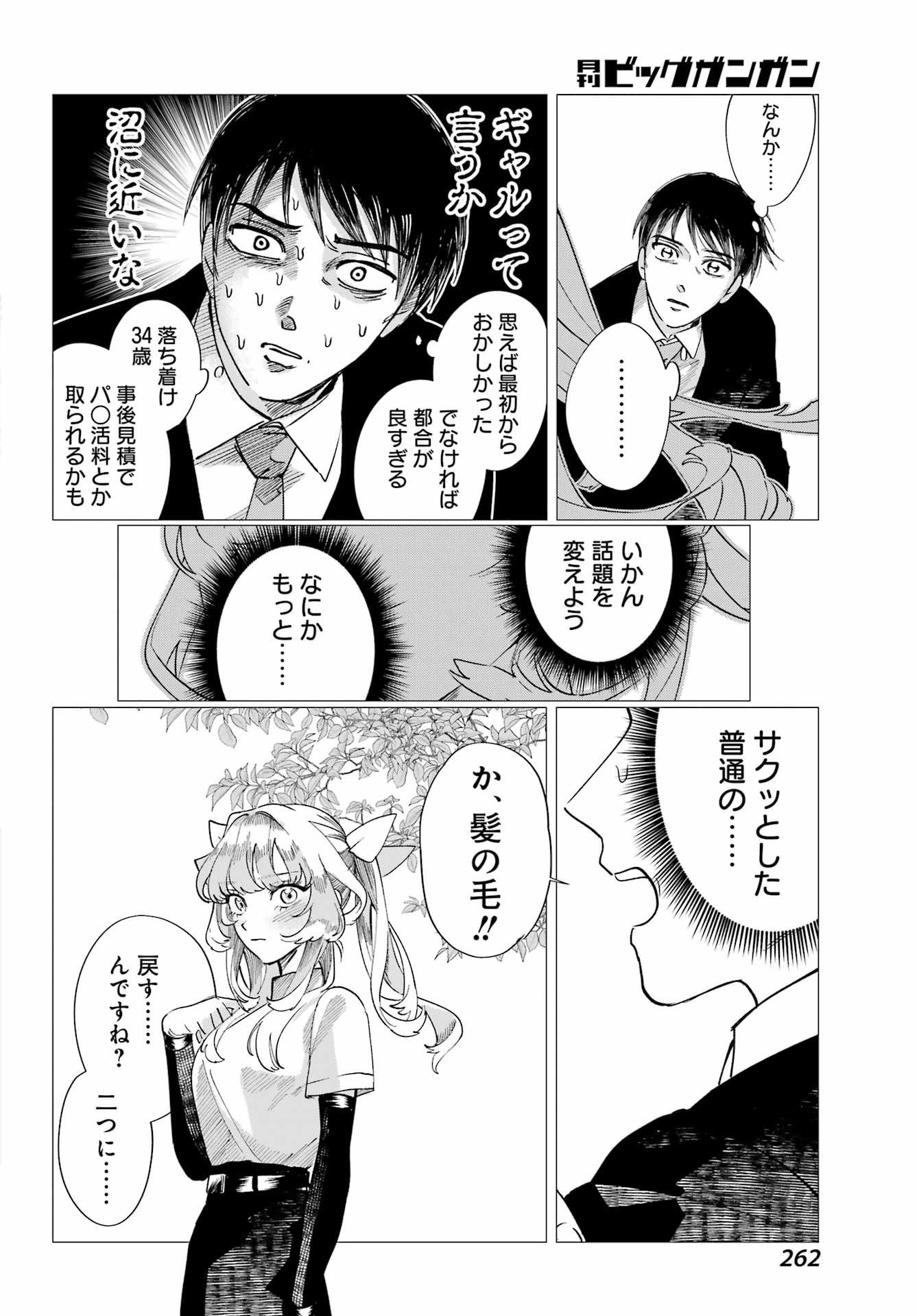Katabutsu Riman to Daiku Gyaru Chapter 0 54ページ