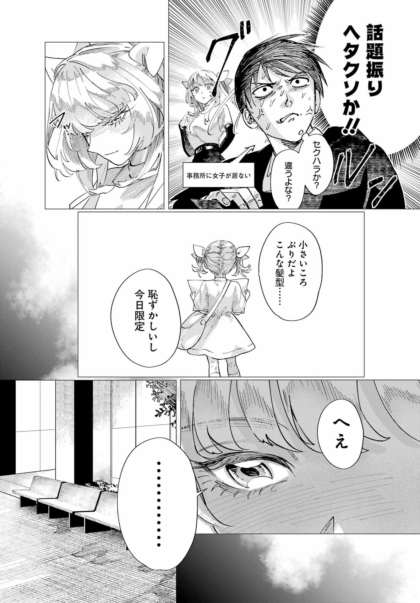 Katabutsu Riman to Daiku Gyaru Chapter 0 55ページ