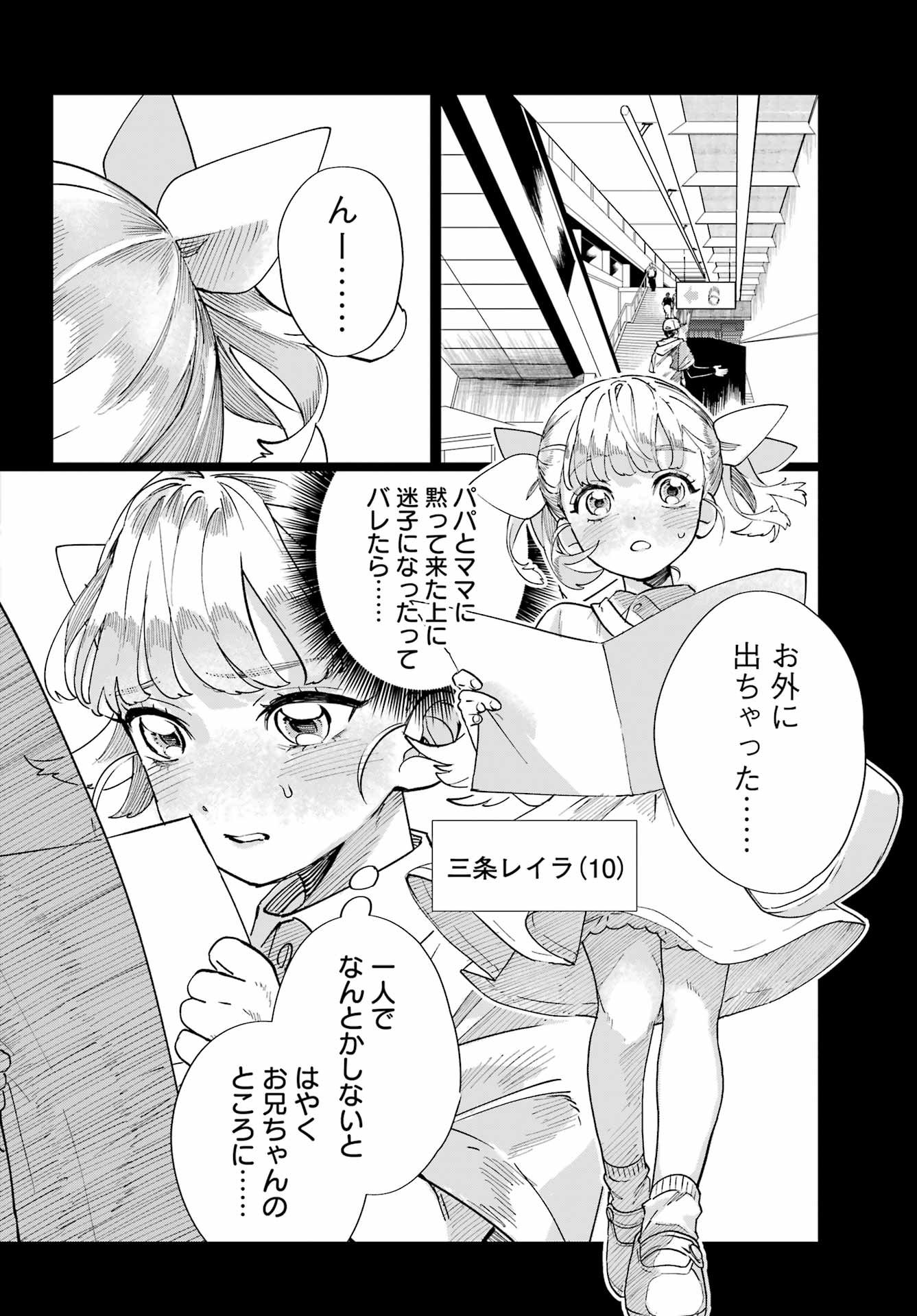 Katabutsu Riman to Daiku Gyaru Chapter 0 56ページ