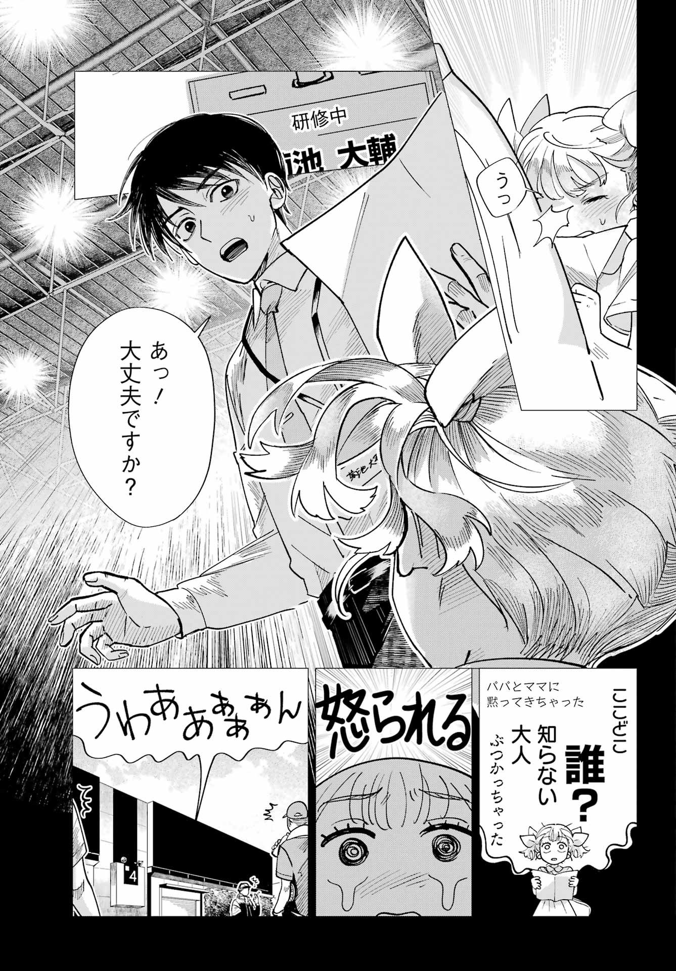 Katabutsu Riman to Daiku Gyaru Chapter 0 57ページ
