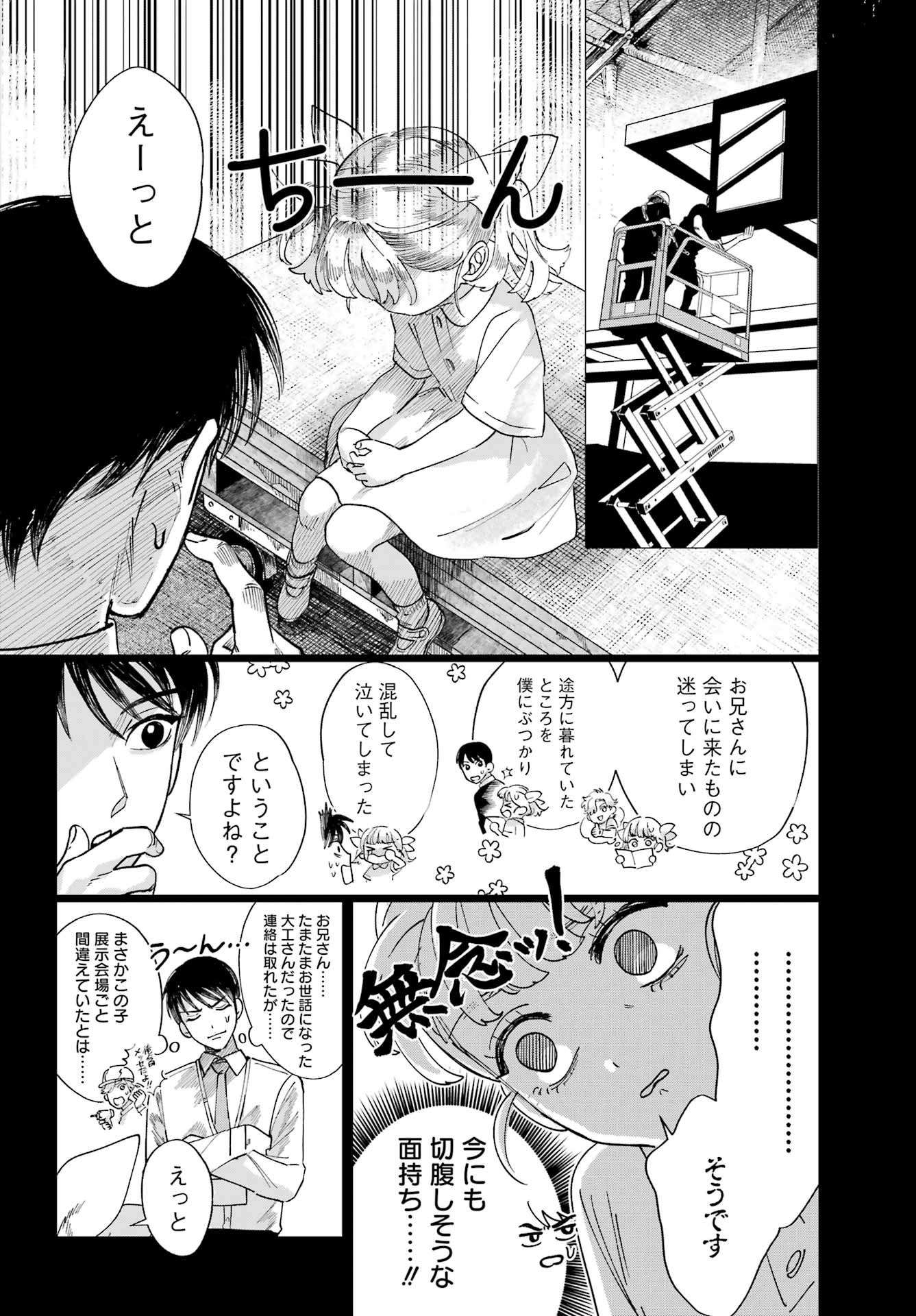 Katabutsu Riman to Daiku Gyaru Chapter 0 58ページ
