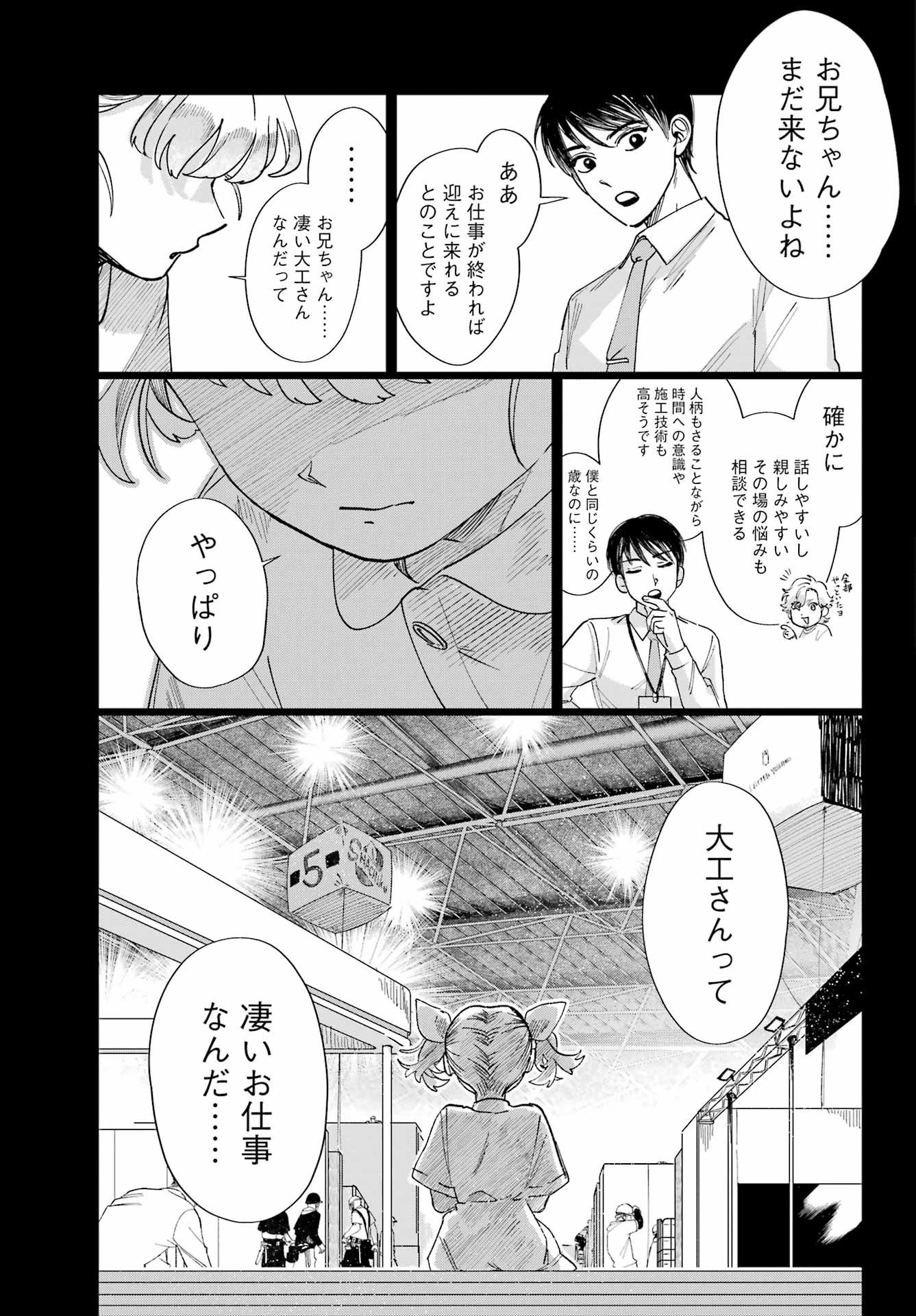 Katabutsu Riman to Daiku Gyaru Chapter 0 59ページ