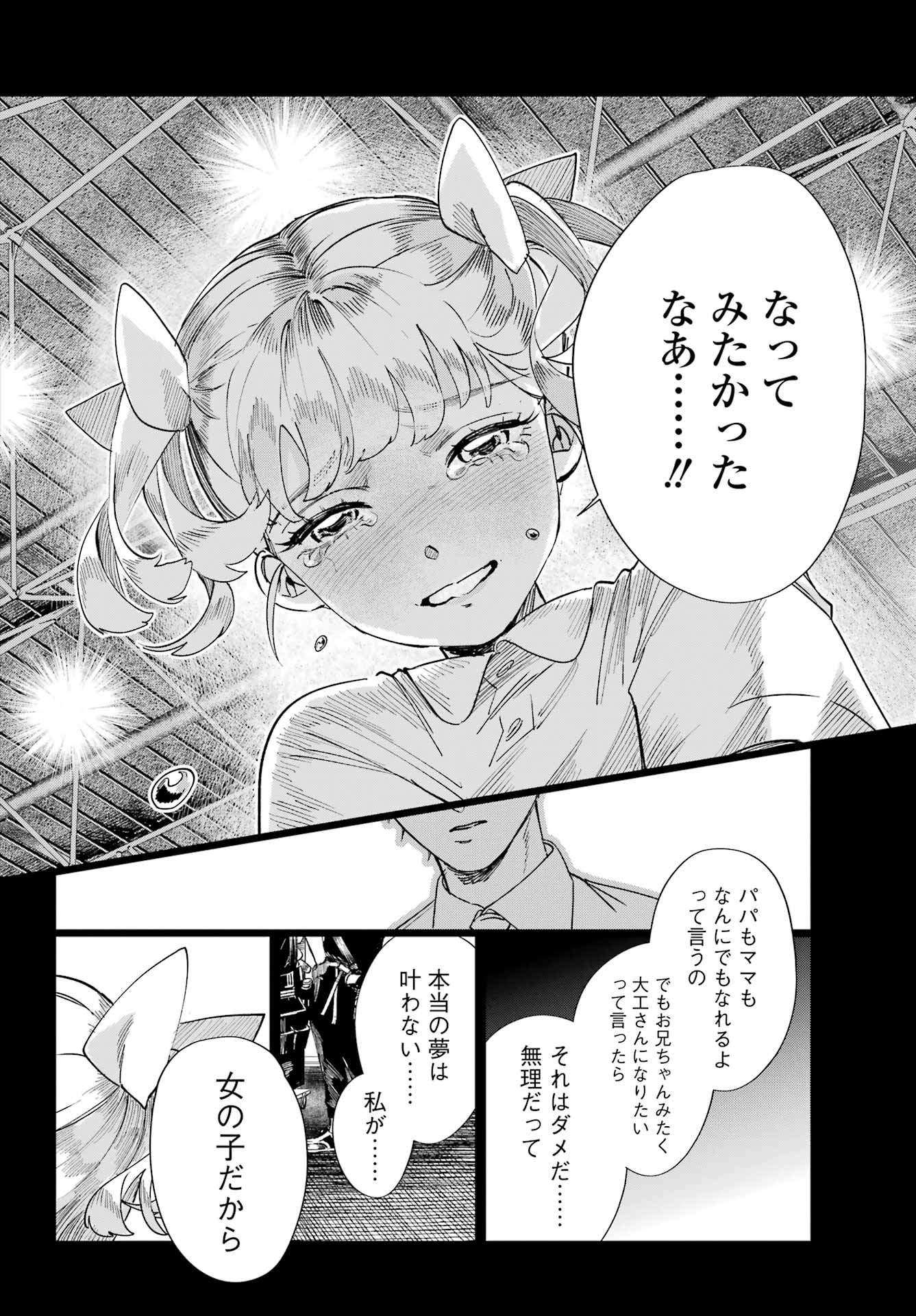 Katabutsu Riman to Daiku Gyaru Chapter 0 60ページ