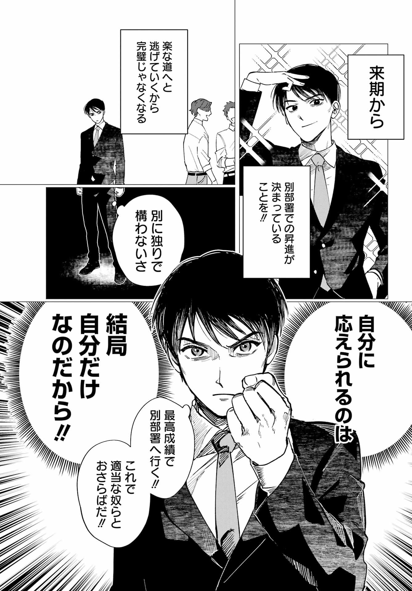 Katabutsu Riman to Daiku Gyaru Chapter 0 7ページ