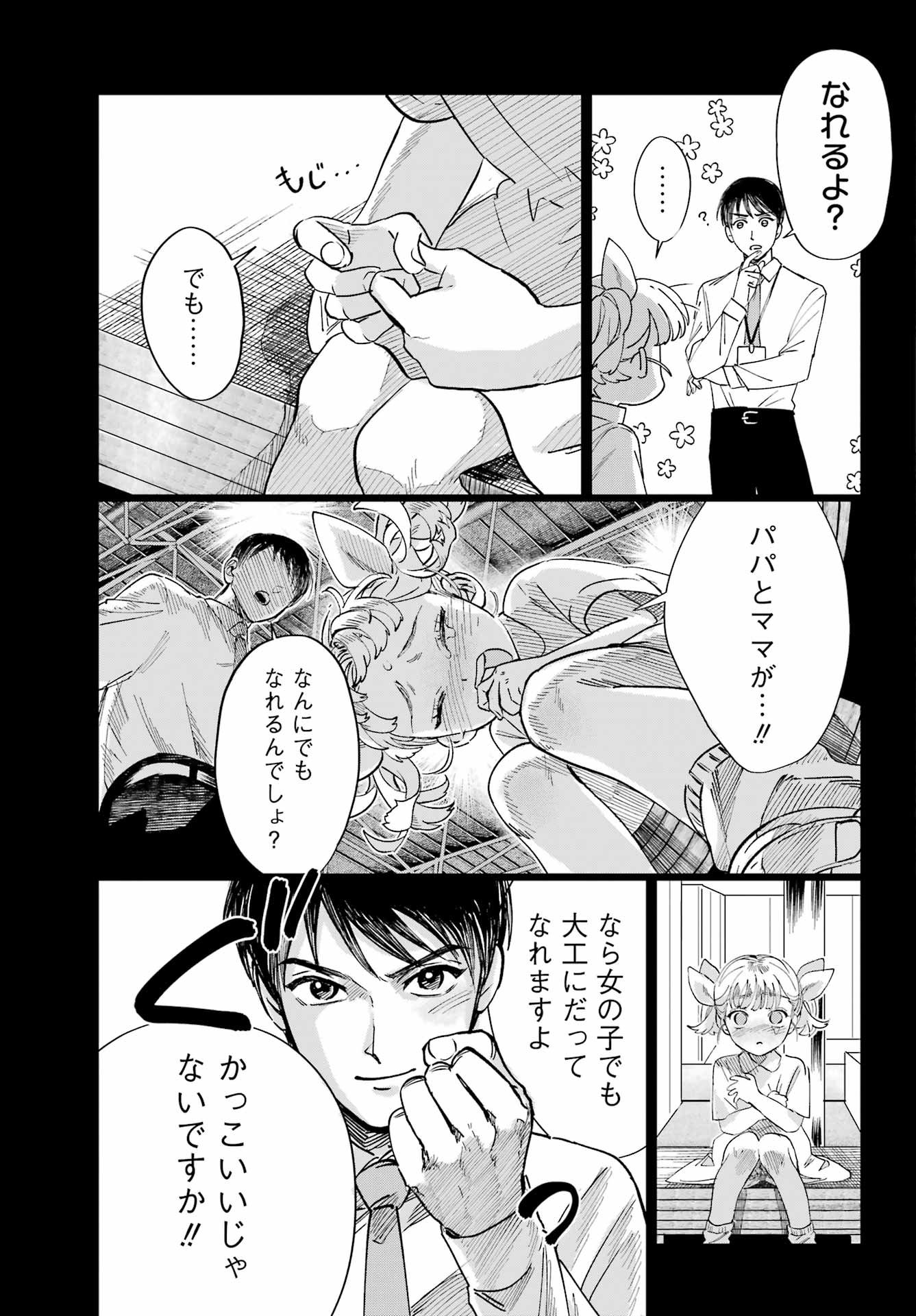 Katabutsu Riman to Daiku Gyaru Chapter 0 61ページ