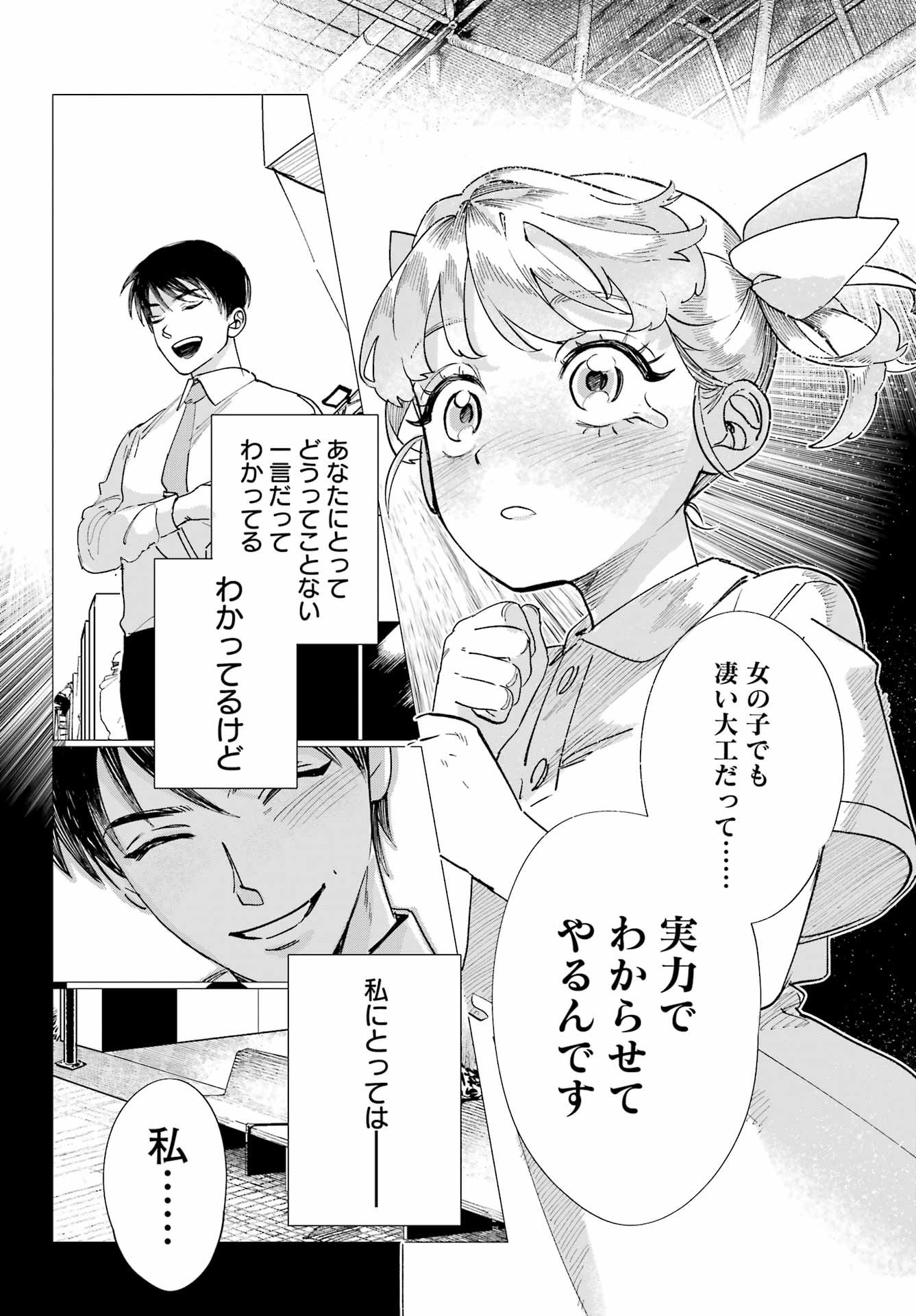 Katabutsu Riman to Daiku Gyaru Chapter 0 62ページ