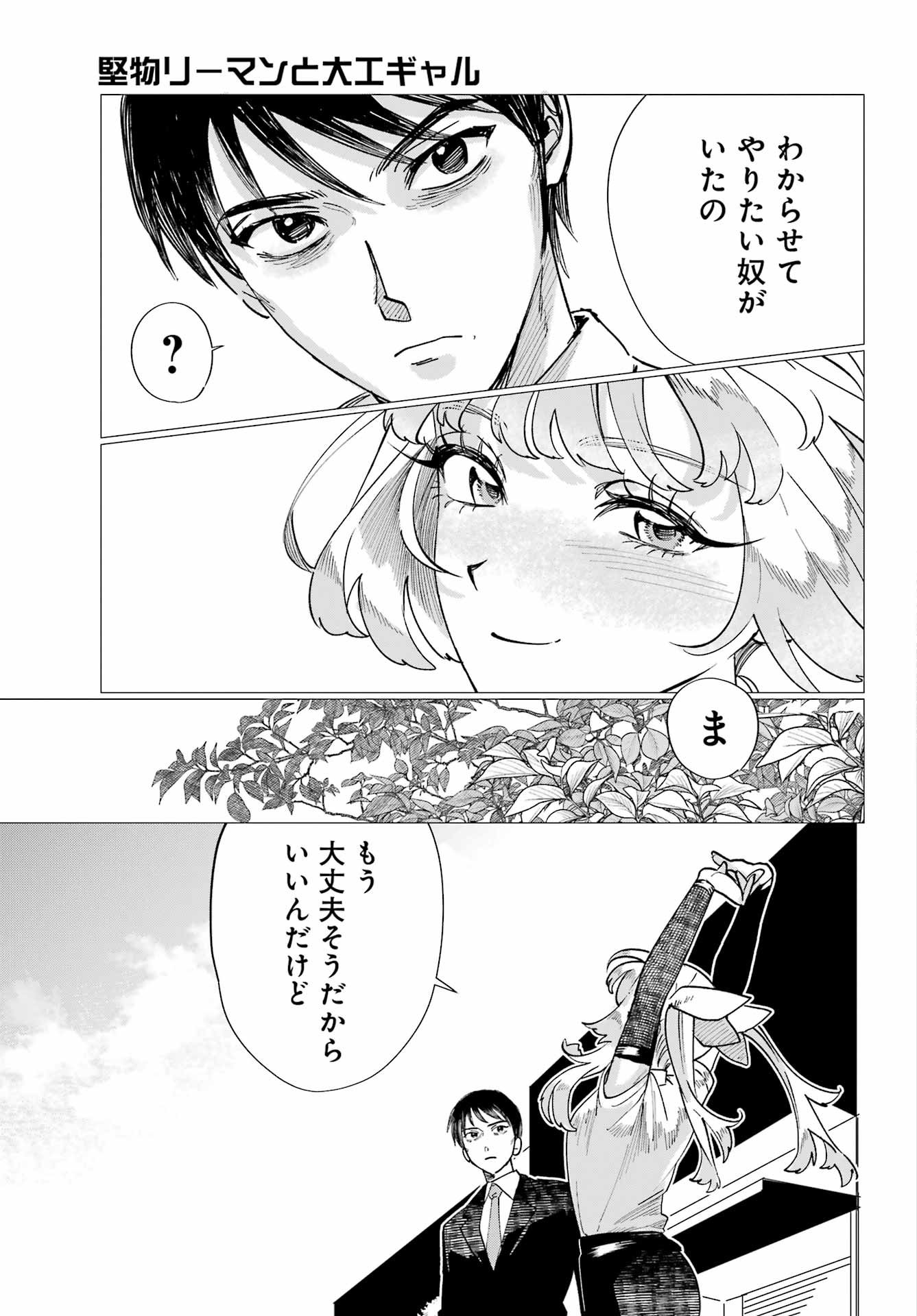 Katabutsu Riman to Daiku Gyaru Chapter 0 63ページ