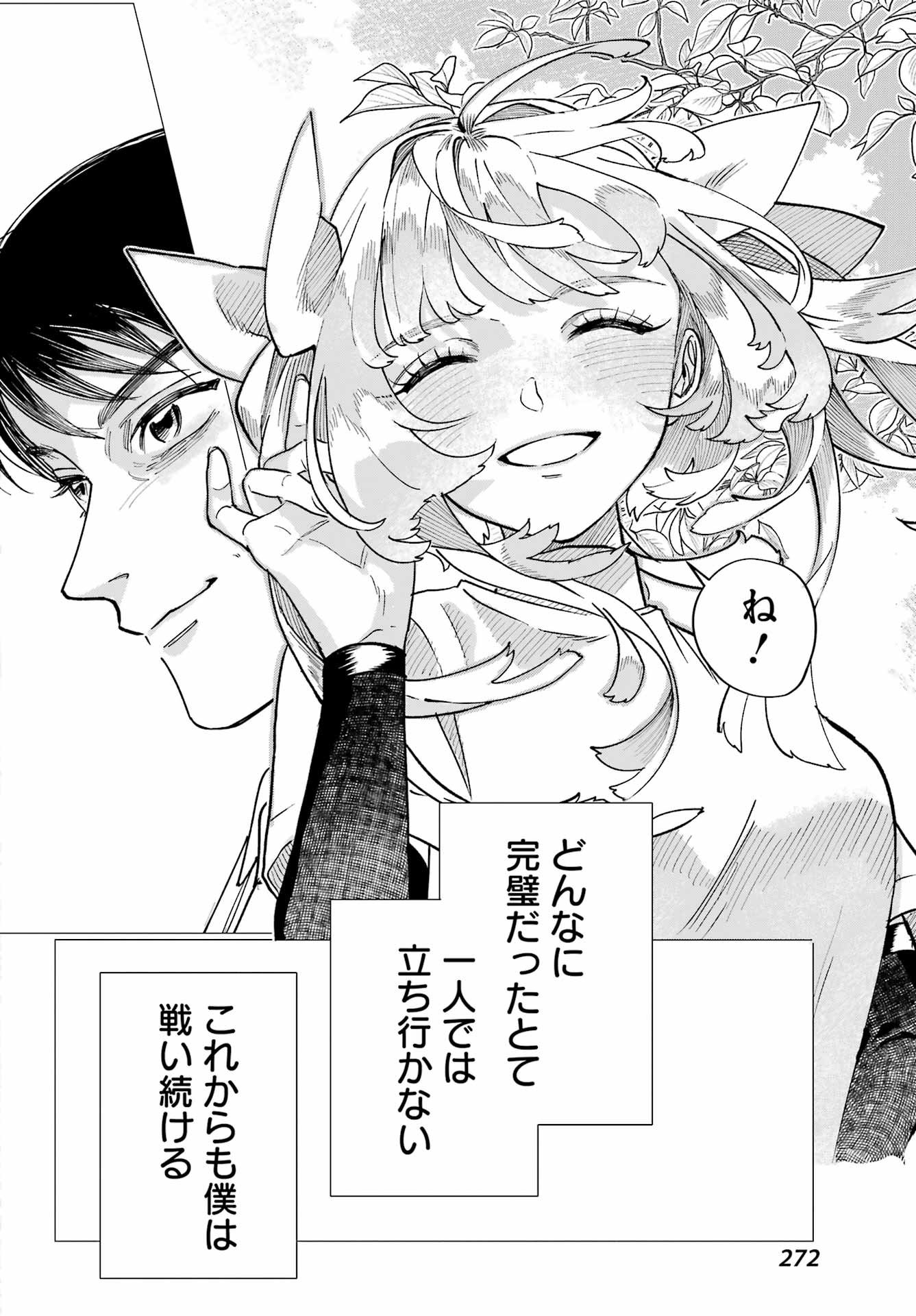 Katabutsu Riman to Daiku Gyaru Chapter 0 64ページ