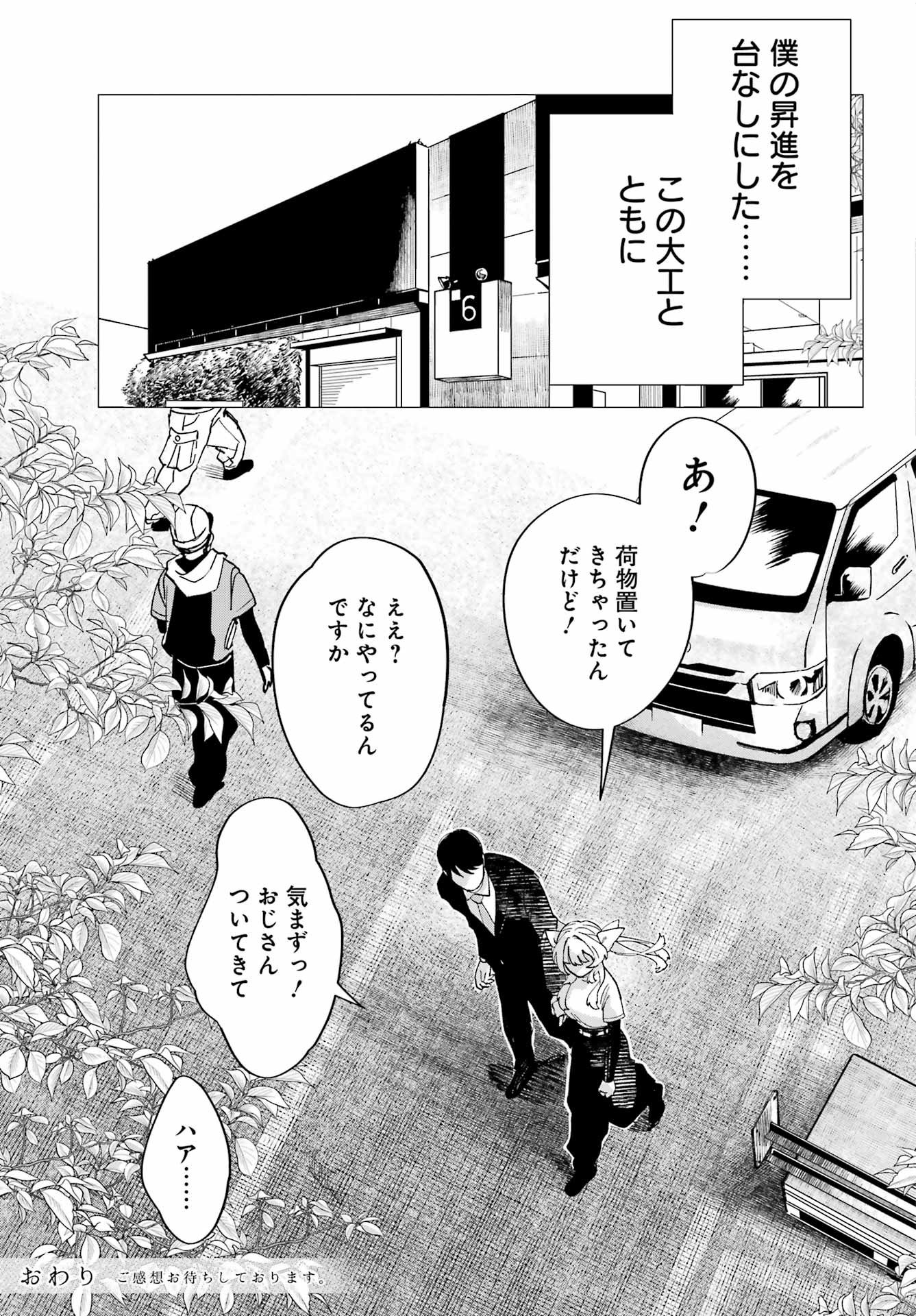 Katabutsu Riman to Daiku Gyaru Chapter 0 65ページ