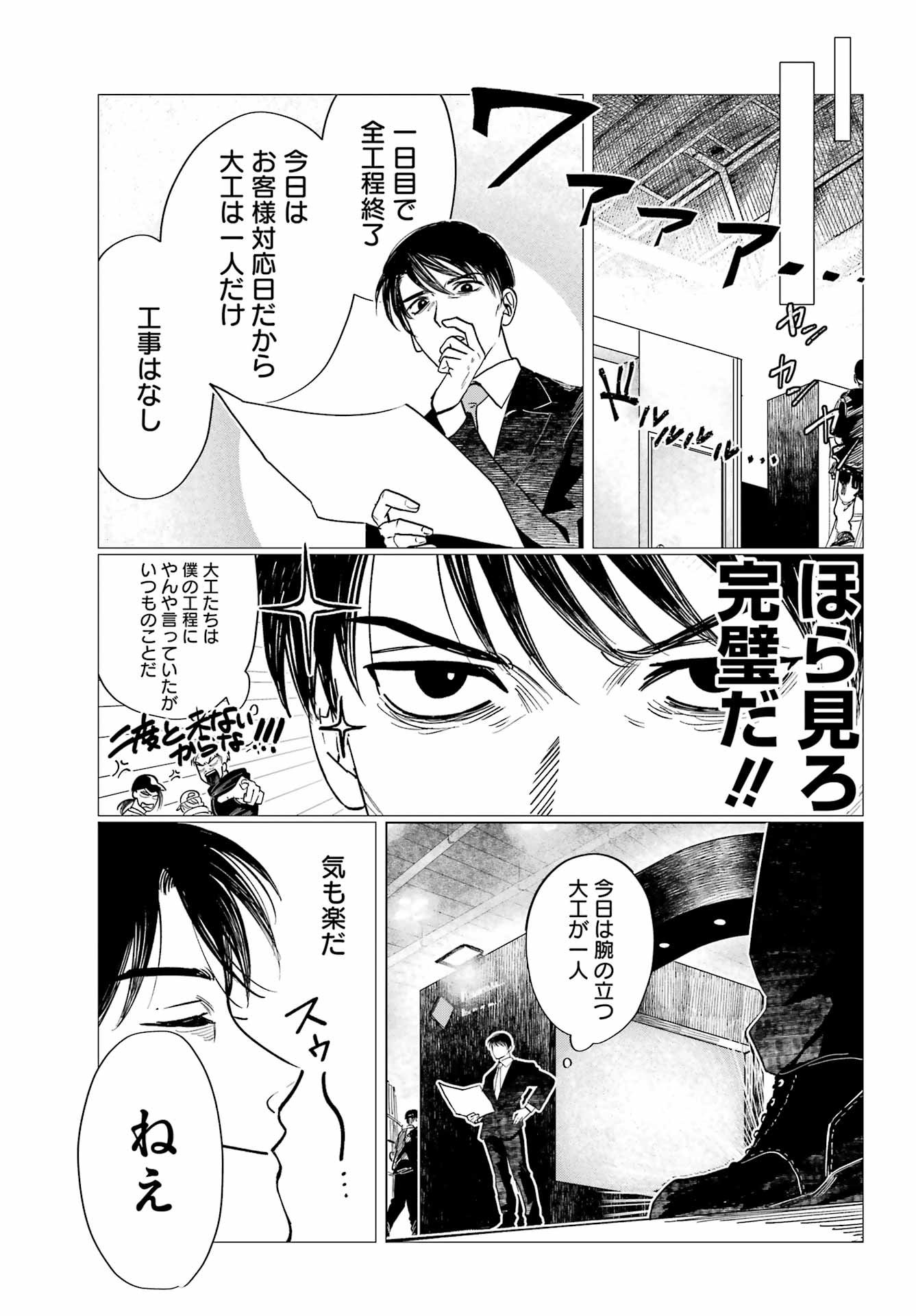 Katabutsu Riman to Daiku Gyaru Chapter 0 9ページ