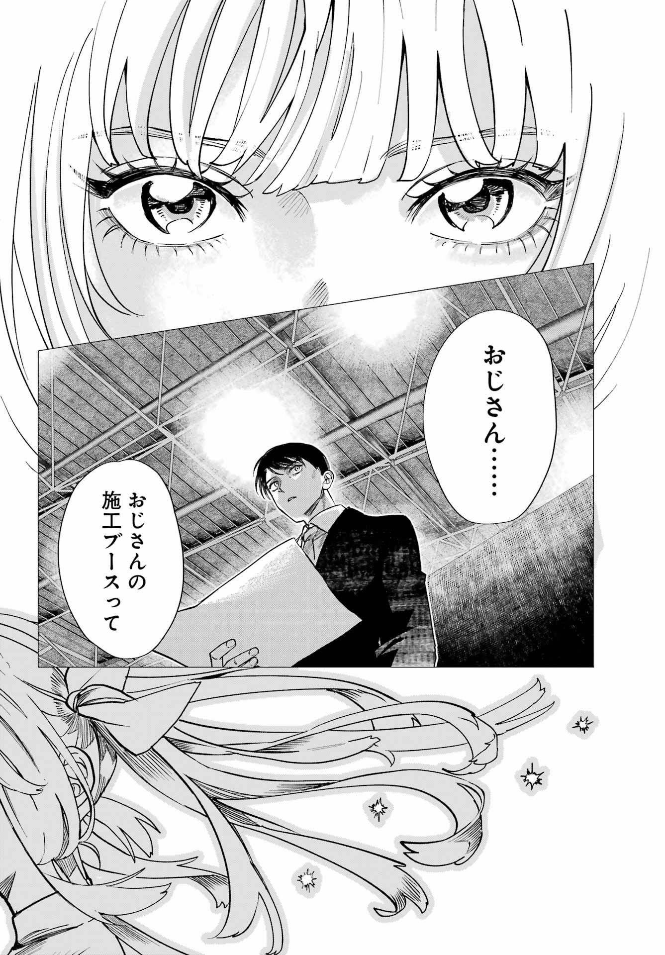 Katabutsu Riman to Daiku Gyaru Chapter 0 10ページ