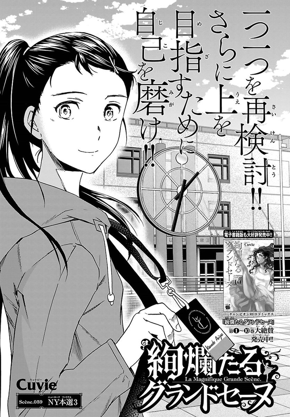 Kenrantaru Grande Scène Chapter 59 1ページ