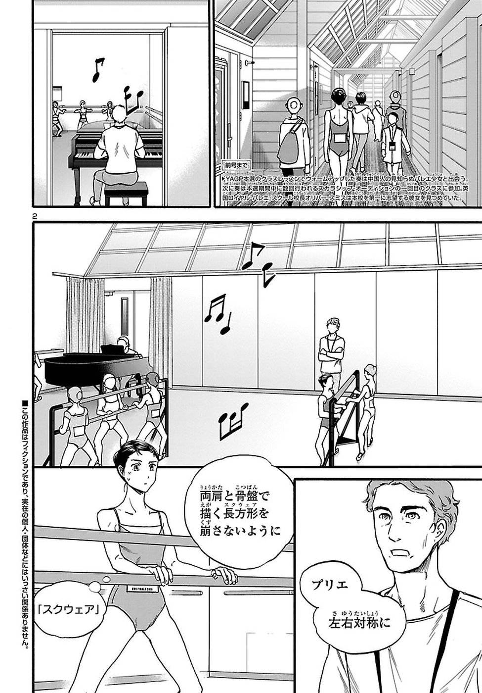 Kenrantaru Grande Scène Chapter 59 2ページ