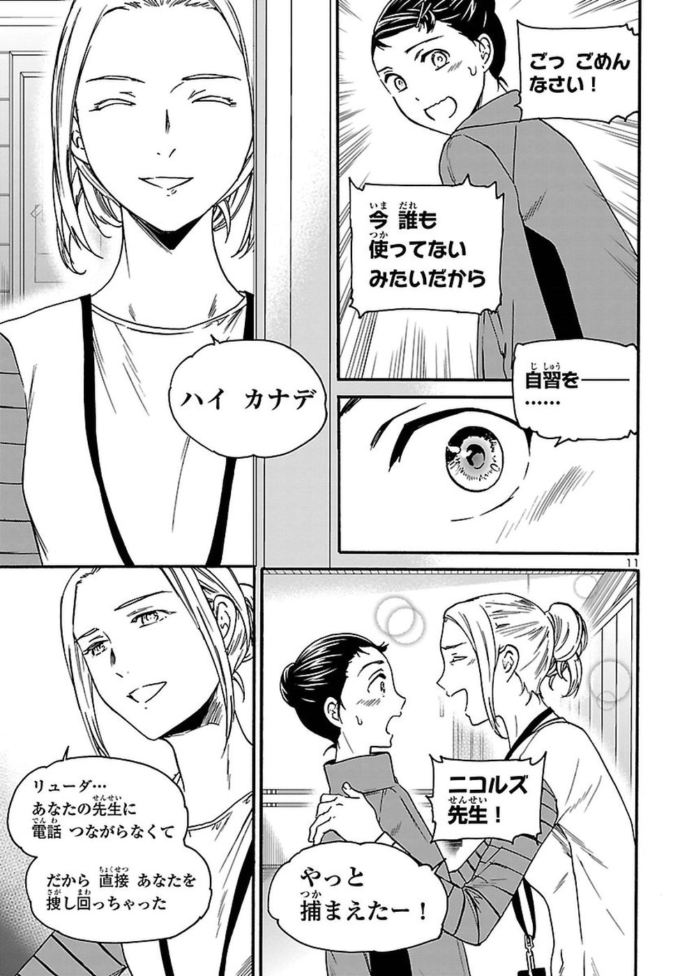 Kenrantaru Grande Scène Chapter 59 11ページ