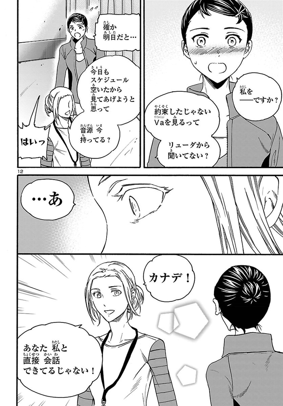 Kenrantaru Grande Scène Chapter 59 12ページ