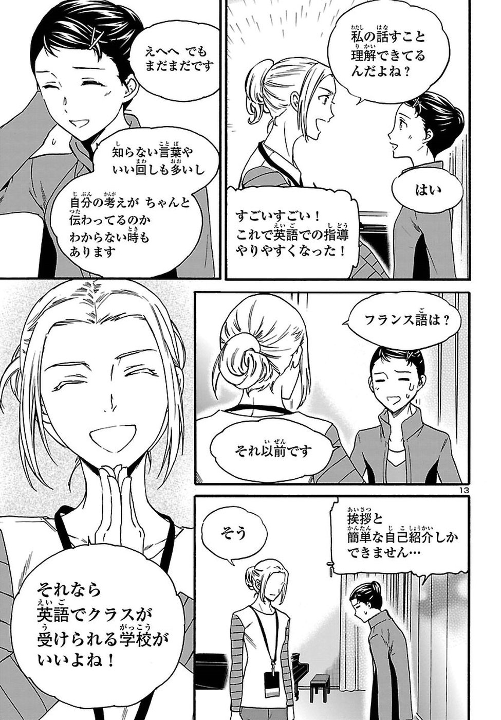 Kenrantaru Grande Scène Chapter 59 13ページ