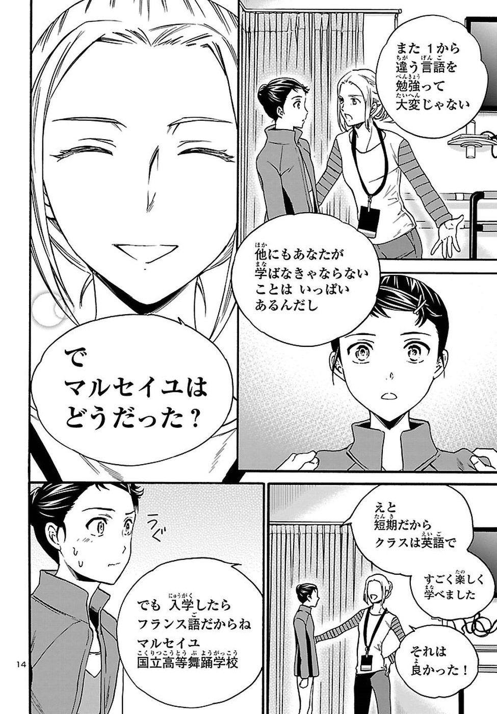 Kenrantaru Grande Scène Chapter 59 14ページ