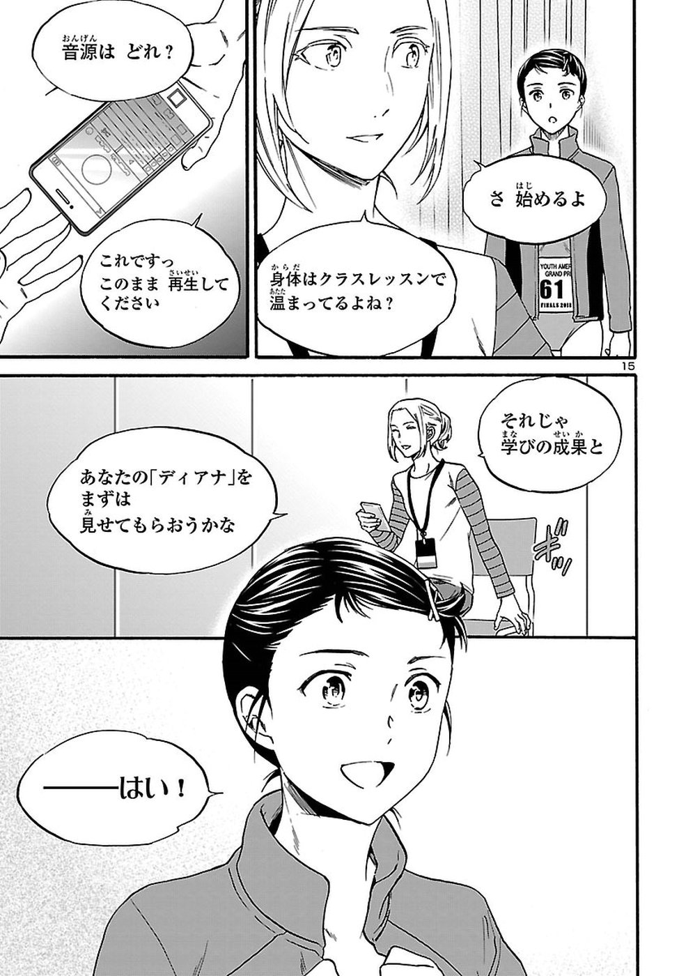 Kenrantaru Grande Scène Chapter 59 15ページ