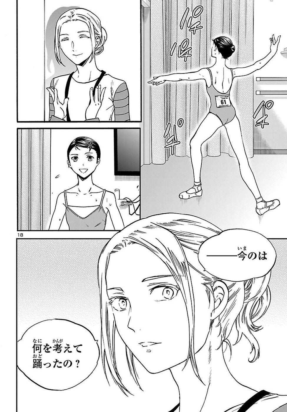 Kenrantaru Grande Scène Chapter 59 18ページ