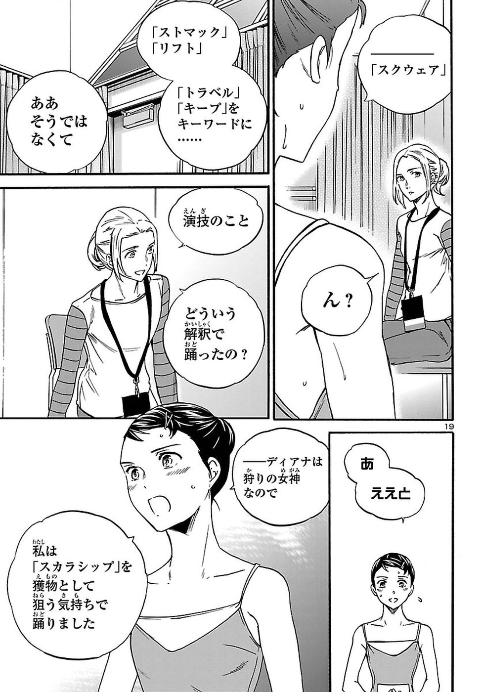 Kenrantaru Grande Scène Chapter 59 19ページ