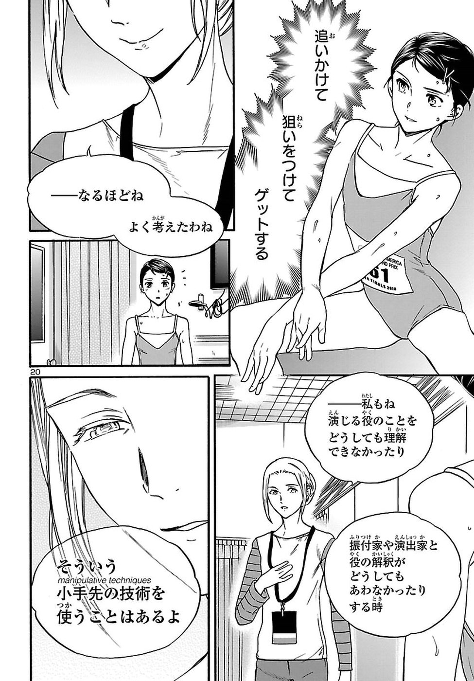 Kenrantaru Grande Scène Chapter 59 20ページ
