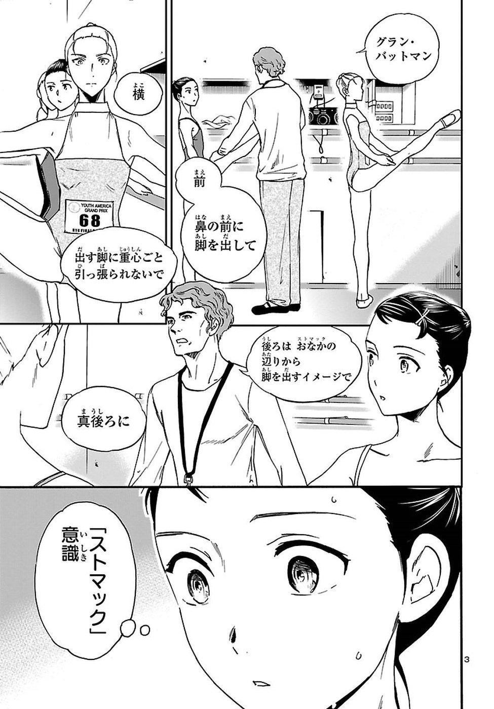 Kenrantaru Grande Scène Chapter 59 3ページ