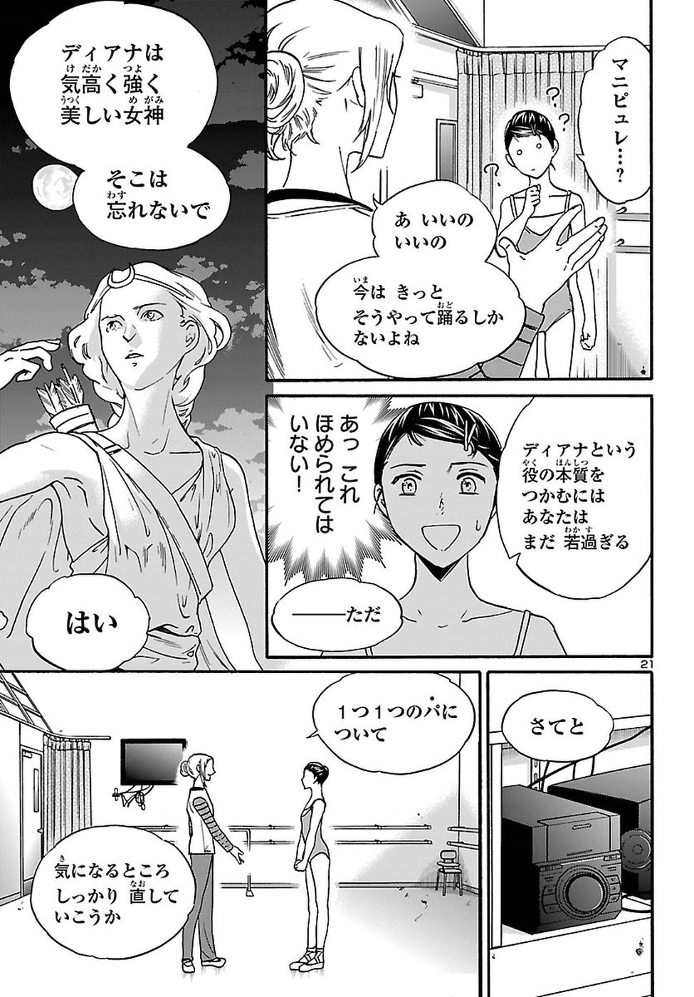Kenrantaru Grande Scène Chapter 59 21ページ