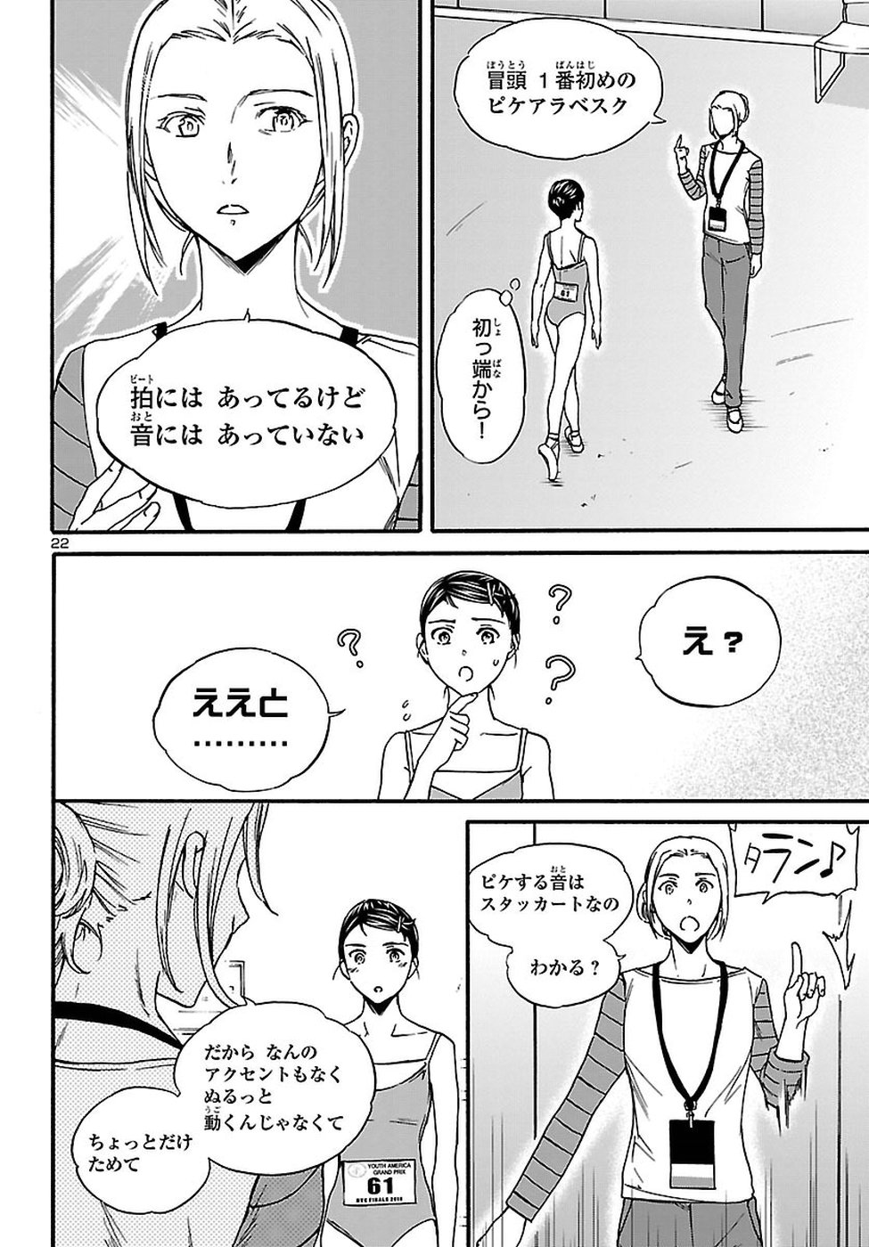 Kenrantaru Grande Scène Chapter 59 22ページ